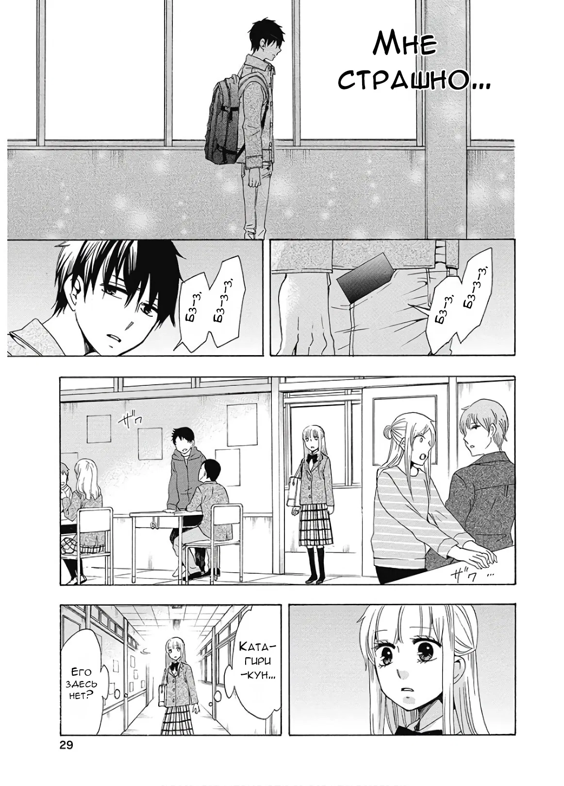 Манга Старшая школа для того, кто стал работать еще в средней школе - Глава 35 Страница 30