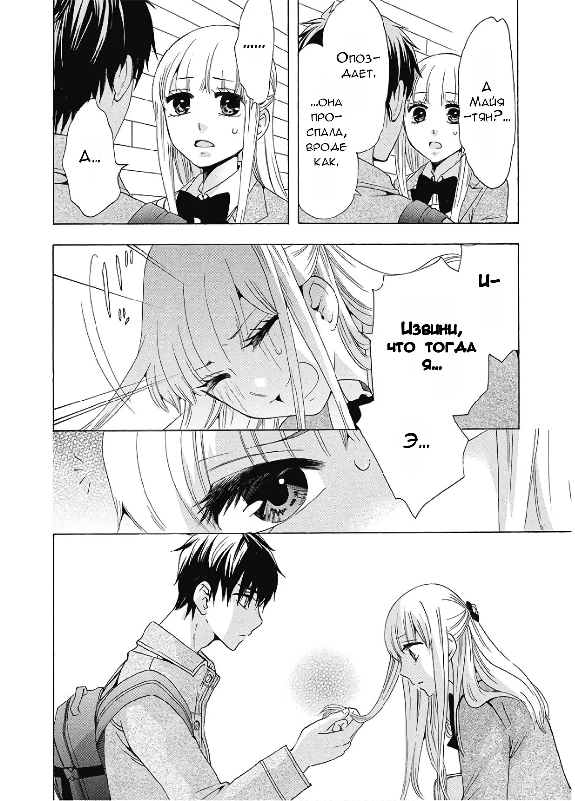 Манга Старшая школа для того, кто стал работать еще в средней школе - Глава 35 Страница 25