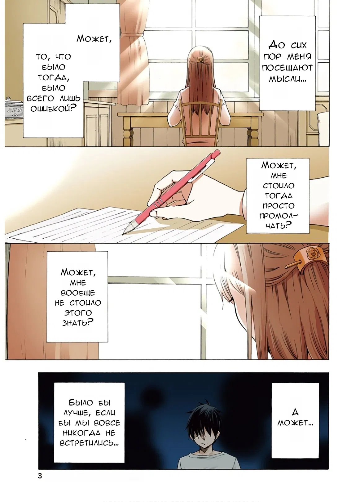 Манга Старшая школа для того, кто стал работать еще в средней школе - Глава 35 Страница 4