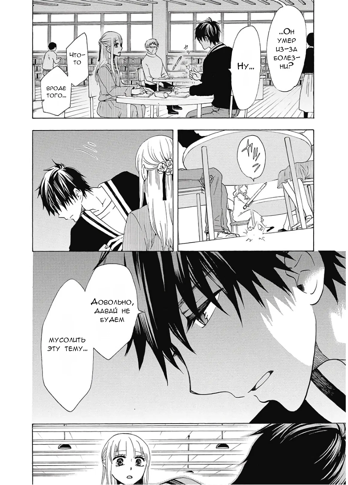 Манга Старшая школа для того, кто стал работать еще в средней школе - Глава 35 Страница 13