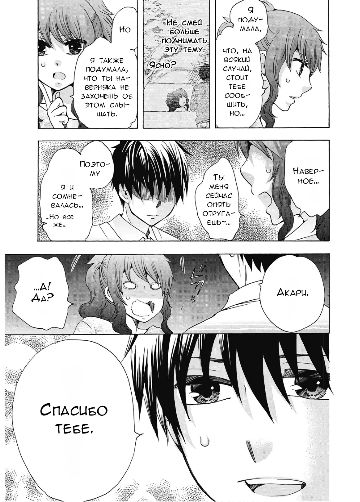 Манга Старшая школа для того, кто стал работать еще в средней школе - Глава 35 Страница 34