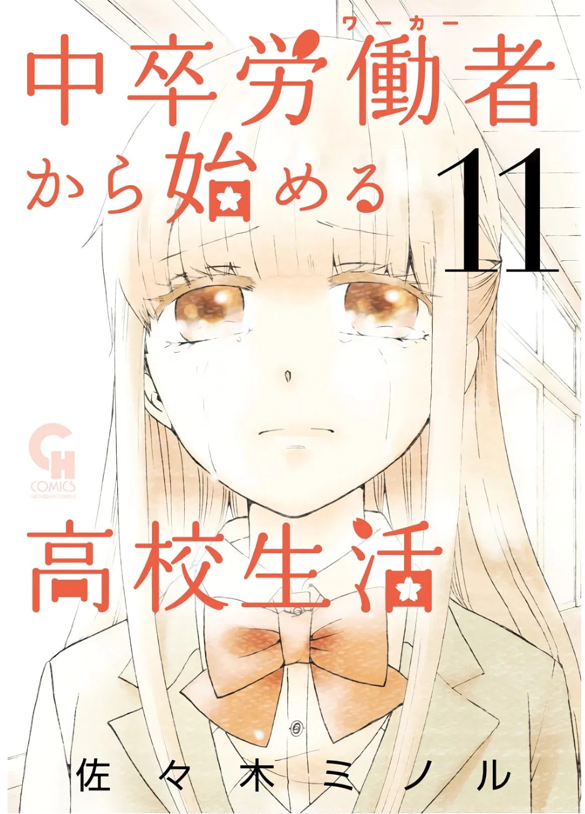 Манга Старшая школа для того, кто стал работать еще в средней школе - Глава 35 Страница 1