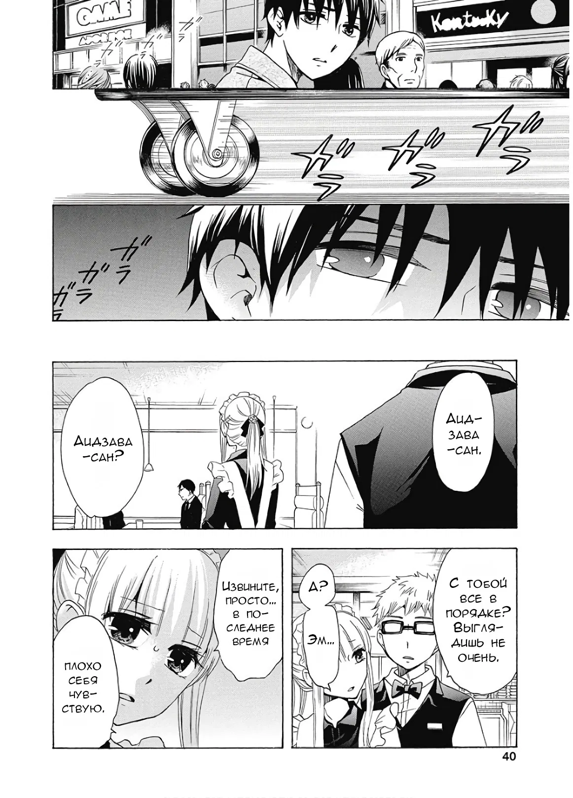 Манга Старшая школа для того, кто стал работать еще в средней школе - Глава 35 Страница 41