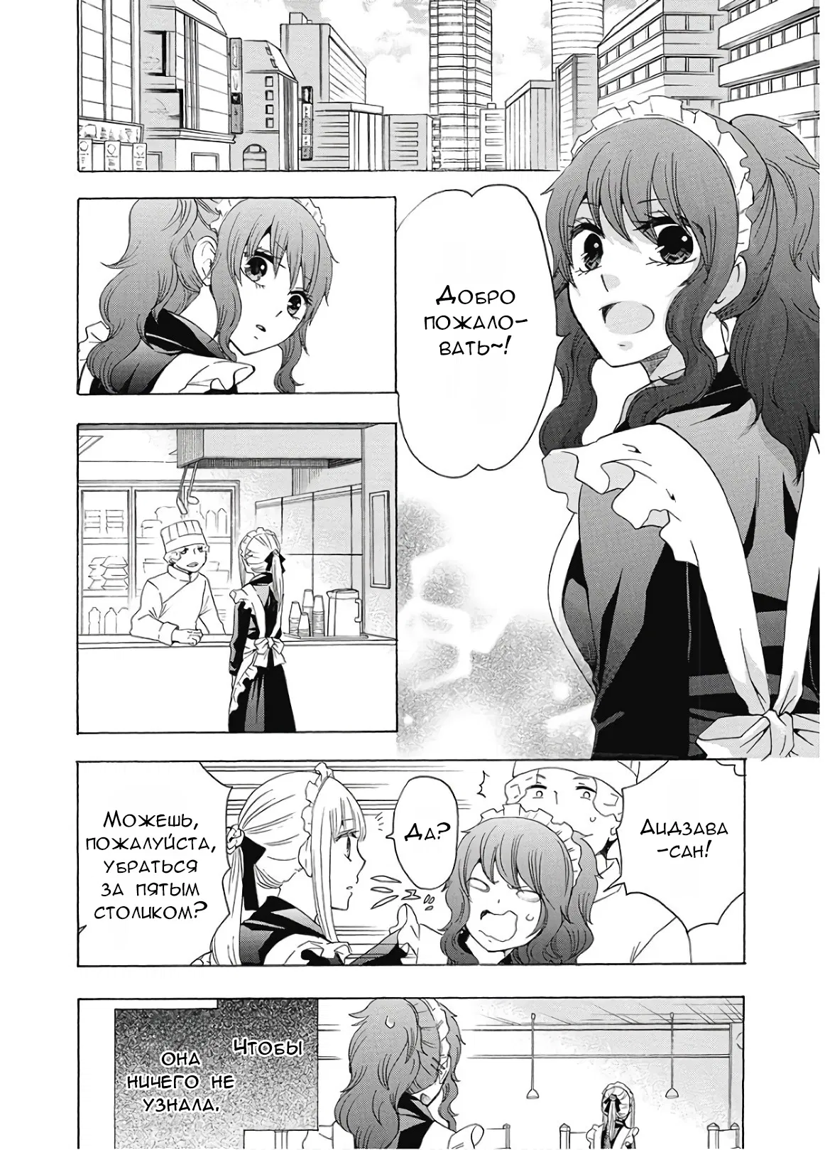 Манга Старшая школа для того, кто стал работать еще в средней школе - Глава 35 Страница 39