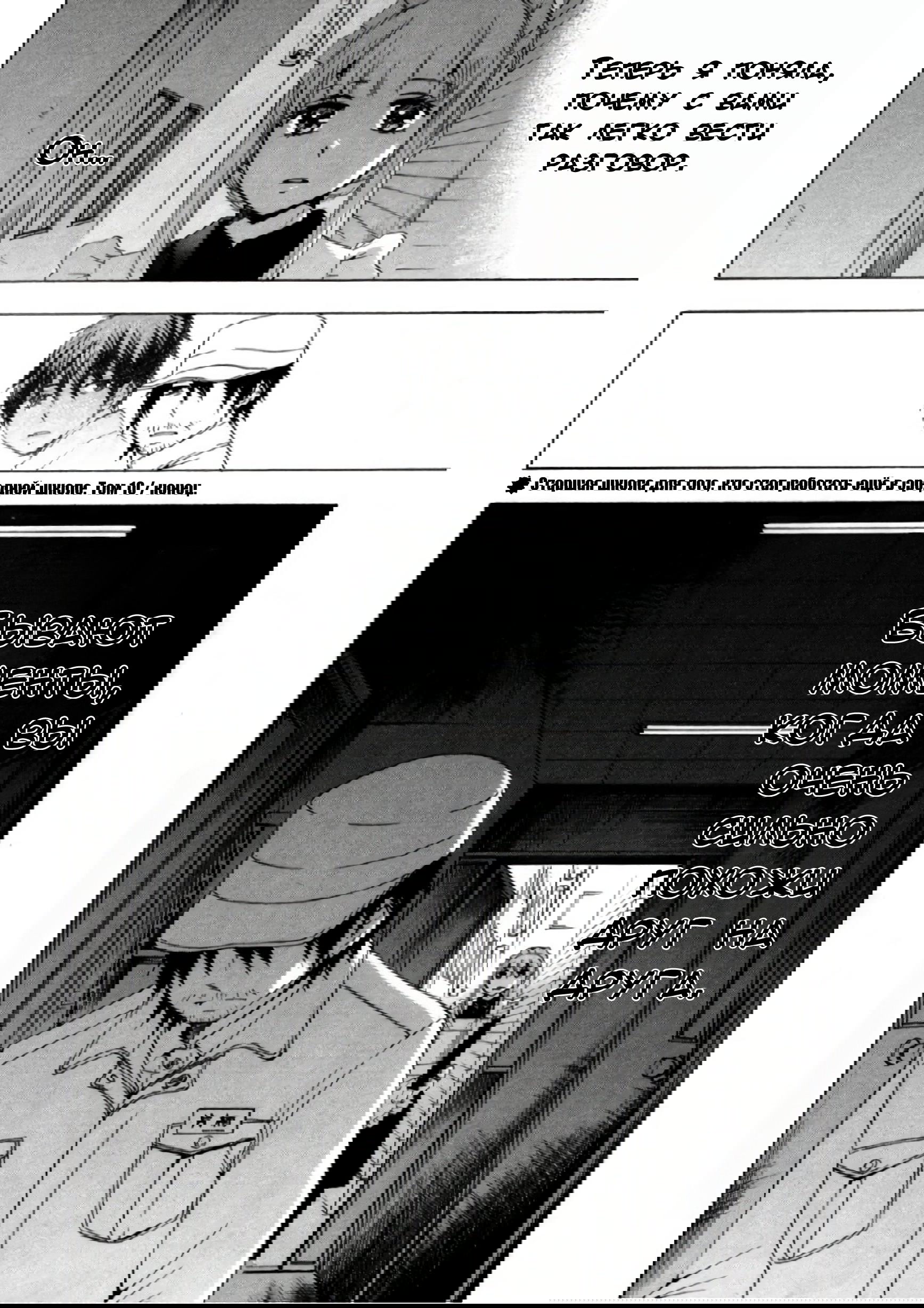 Манга Старшая школа для того, кто стал работать еще в средней школе - Глава 34 Страница 46