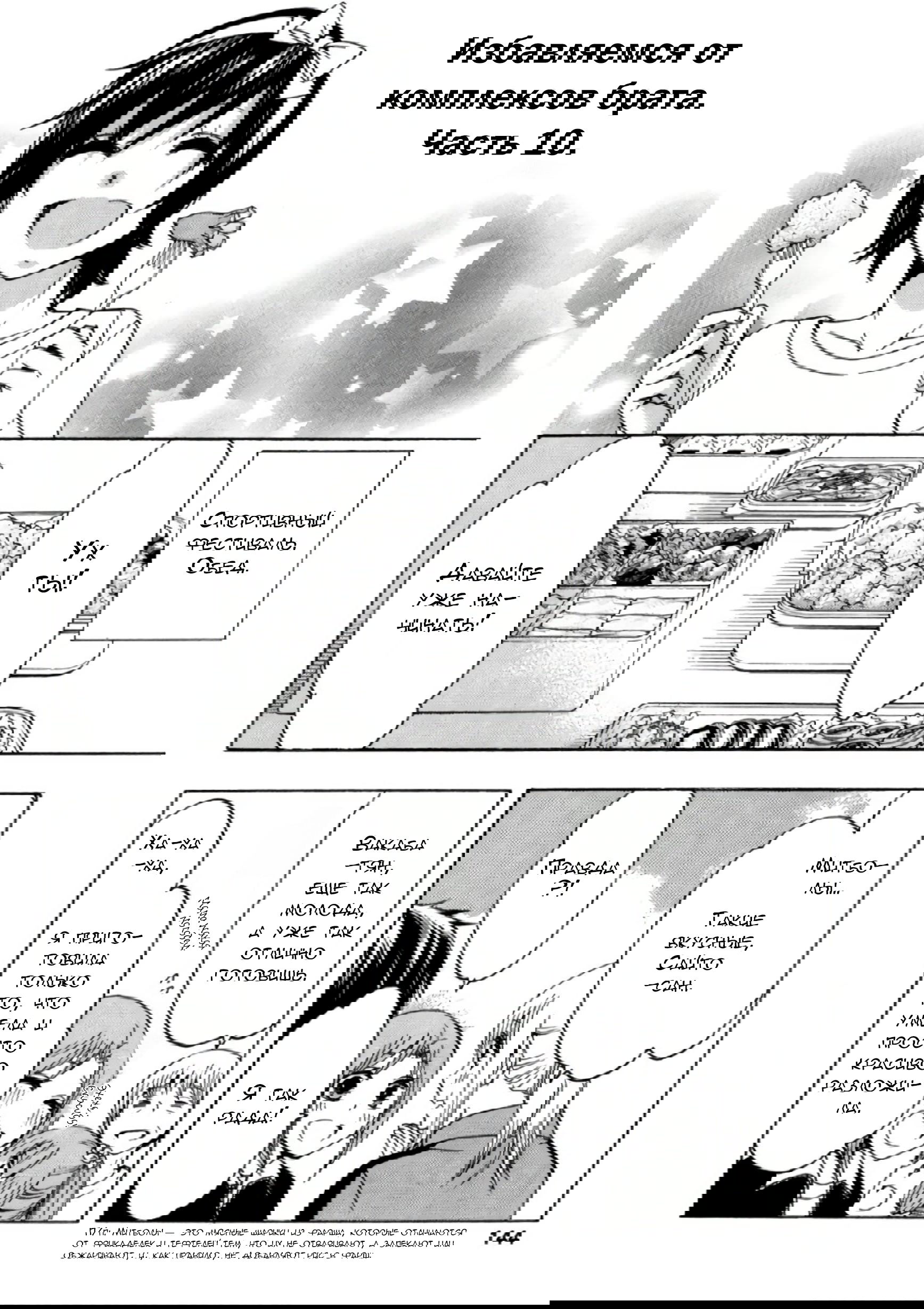 Манга Старшая школа для того, кто стал работать еще в средней школе - Глава 34 Страница 48