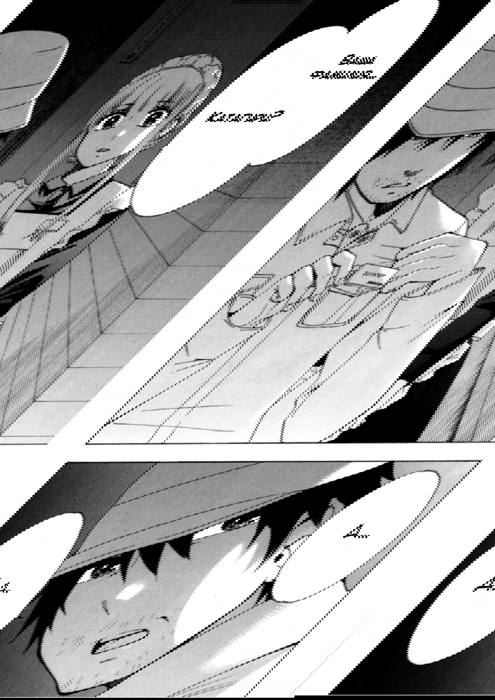 Манга Старшая школа для того, кто стал работать еще в средней школе - Глава 34 Страница 44