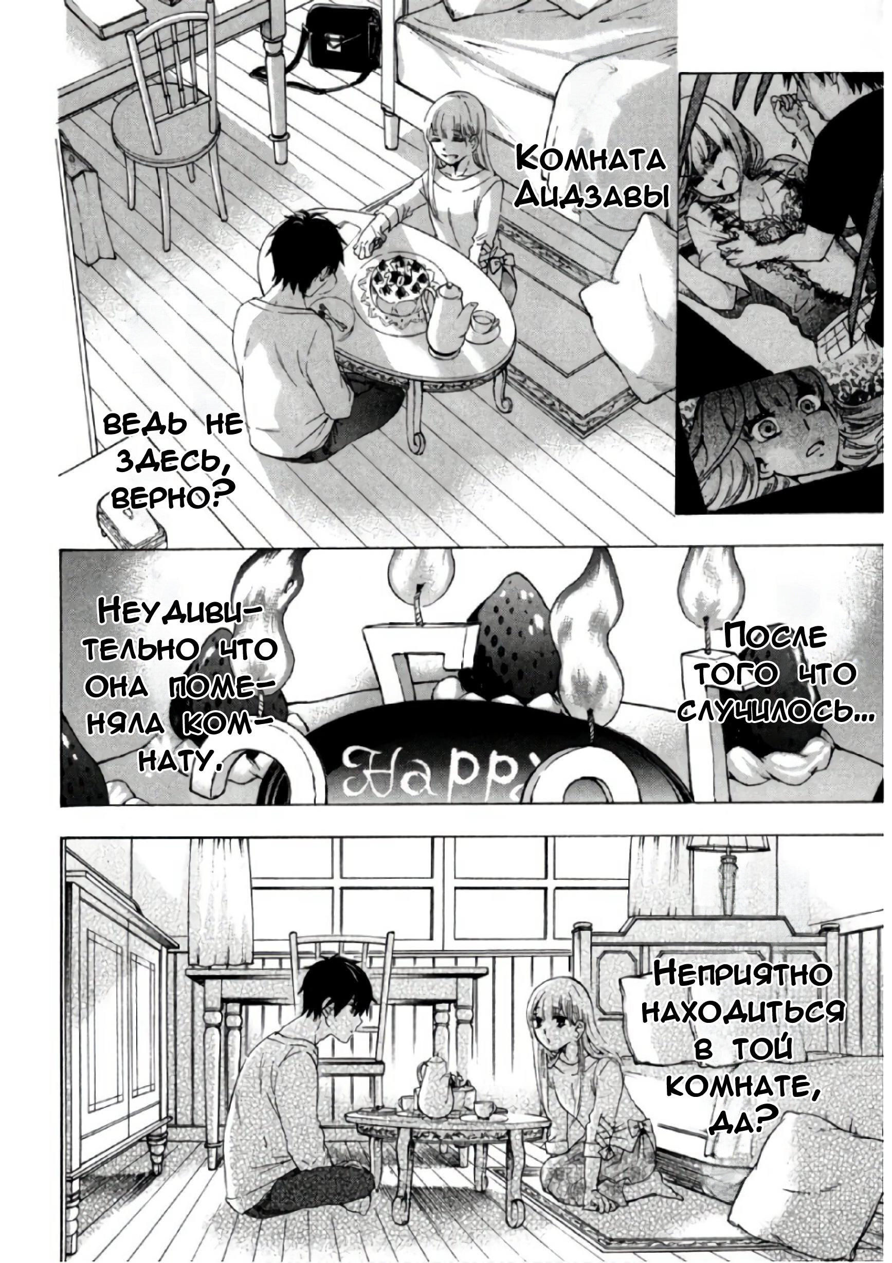 Манга Старшая школа для того, кто стал работать еще в средней школе - Глава 34 Страница 20