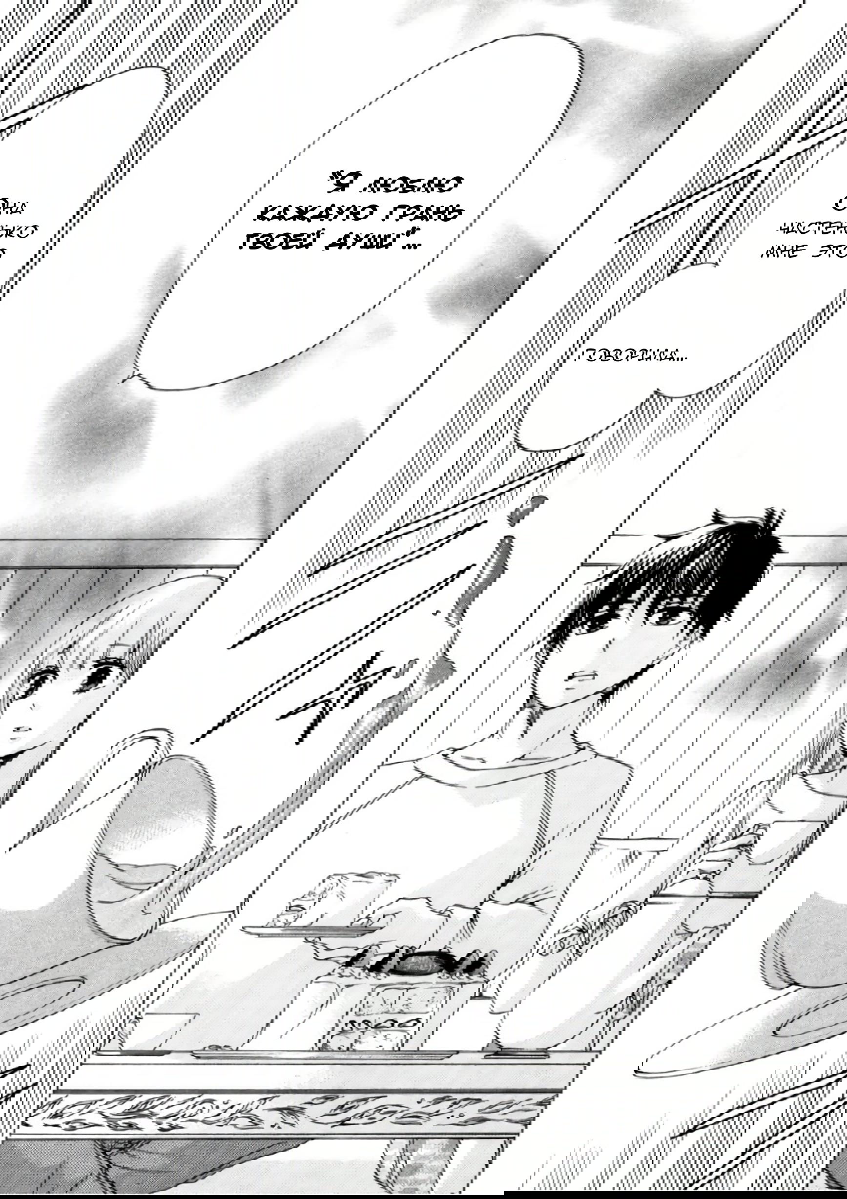 Манга Старшая школа для того, кто стал работать еще в средней школе - Глава 34 Страница 25