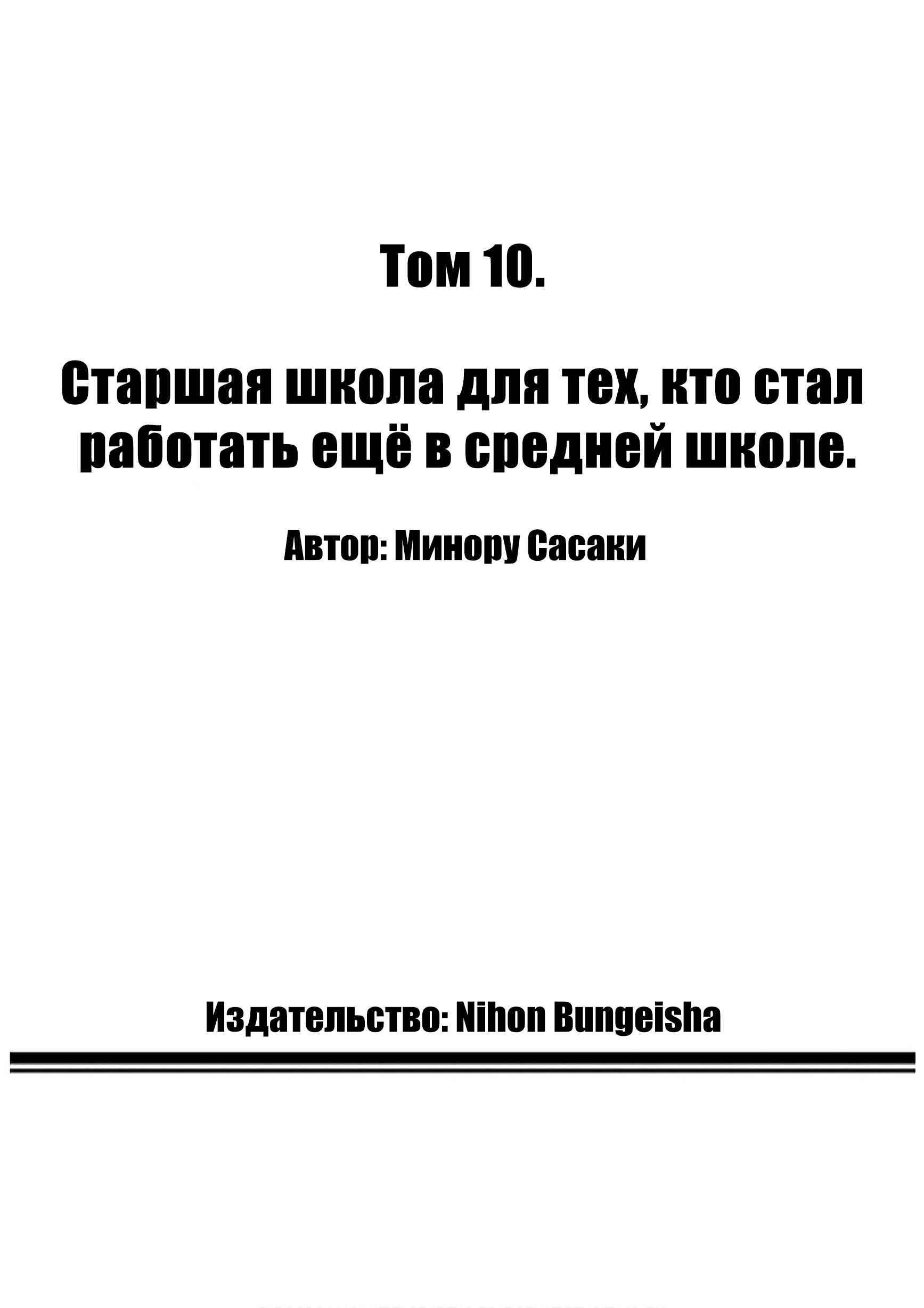 Манга Старшая школа для того, кто стал работать еще в средней школе - Глава 34 Страница 52
