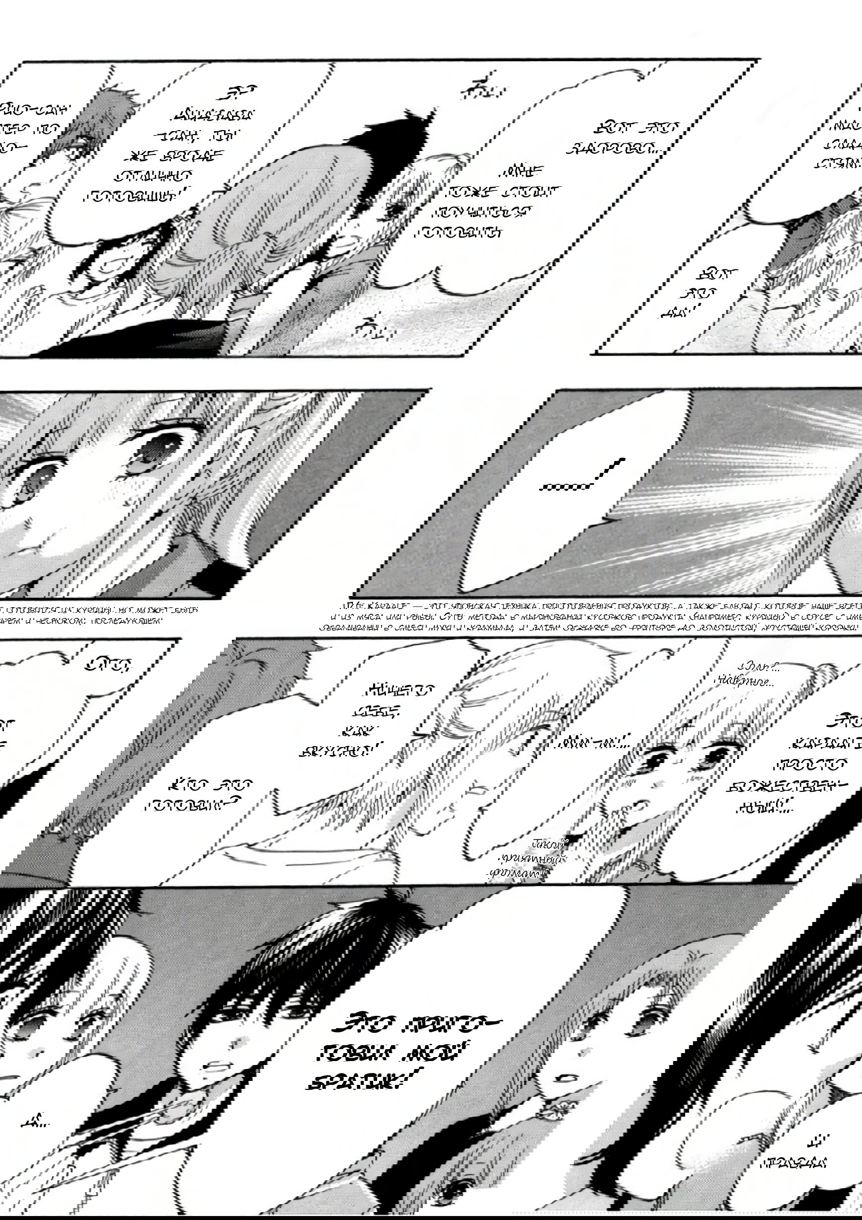 Манга Старшая школа для того, кто стал работать еще в средней школе - Глава 34 Страница 49