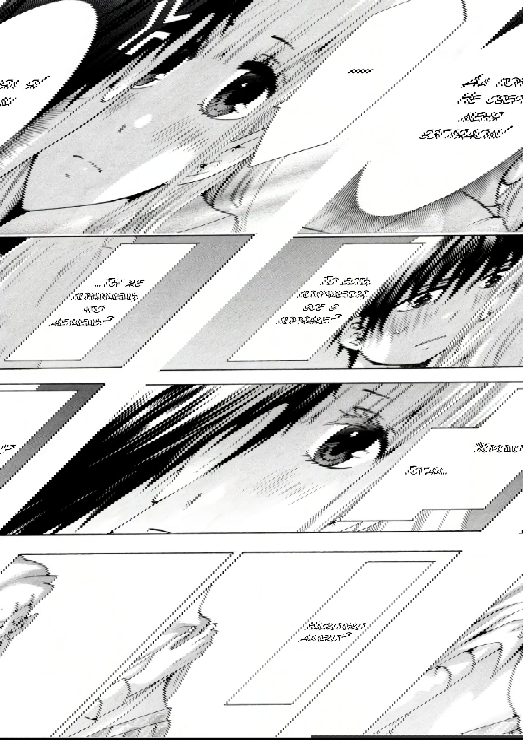 Манга Старшая школа для того, кто стал работать еще в средней школе - Глава 34 Страница 35