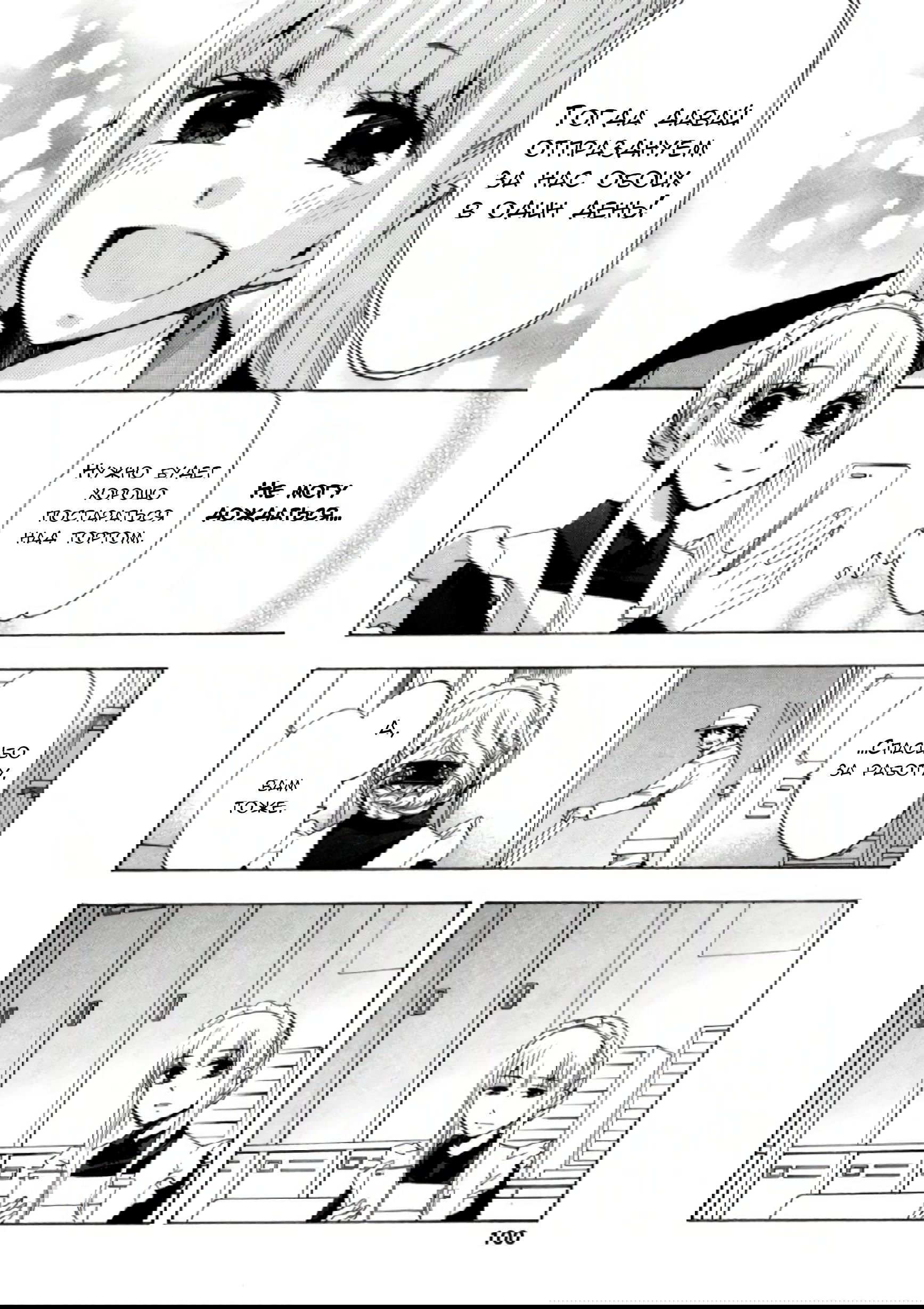 Манга Старшая школа для того, кто стал работать еще в средней школе - Глава 34 Страница 4