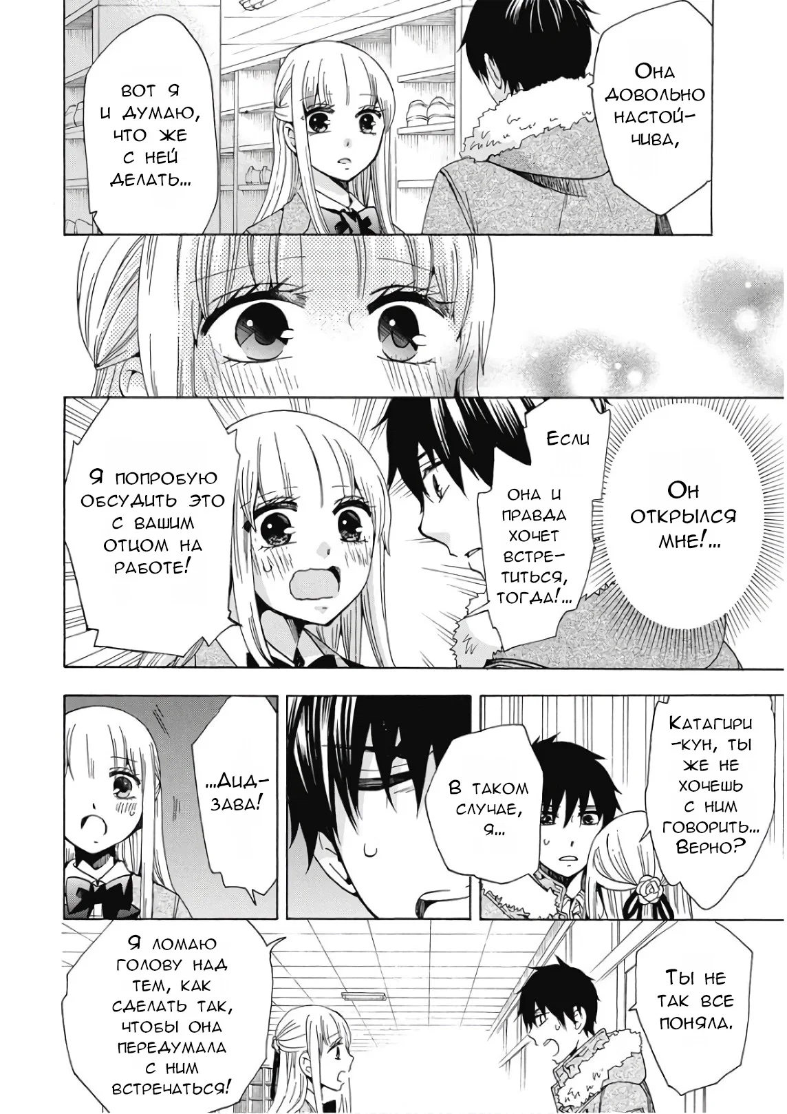 Манга Старшая школа для того, кто стал работать еще в средней школе - Глава 39 Страница 8