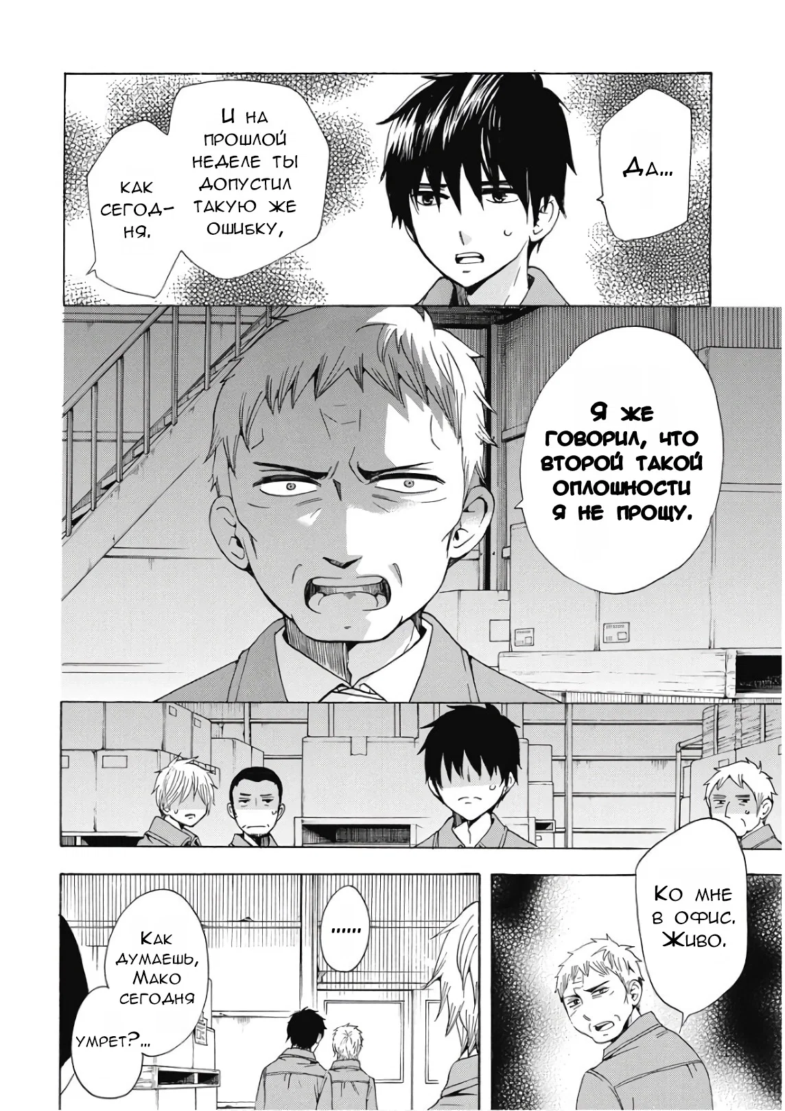 Манга Старшая школа для того, кто стал работать еще в средней школе - Глава 39 Страница 16