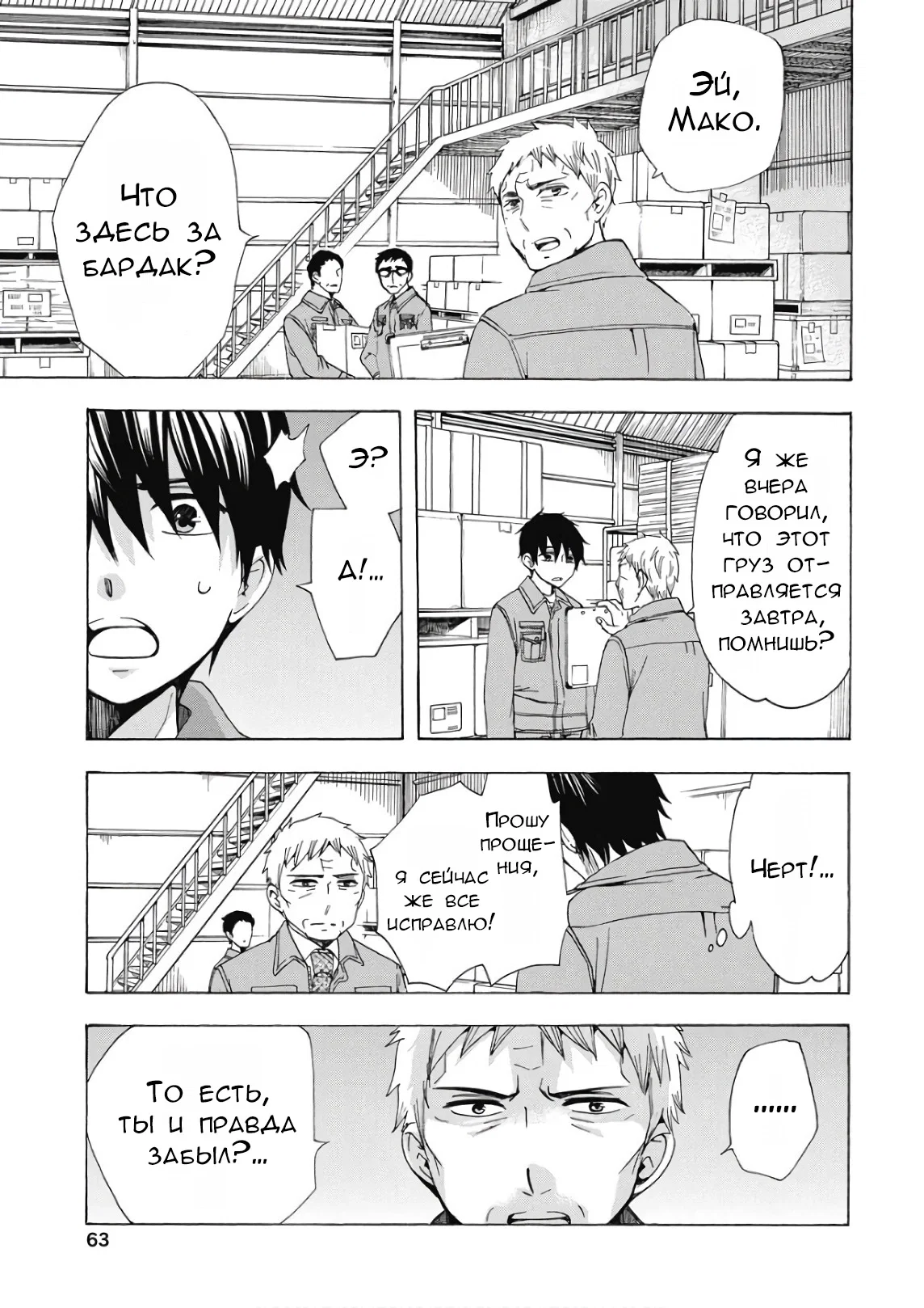 Манга Старшая школа для того, кто стал работать еще в средней школе - Глава 39 Страница 15