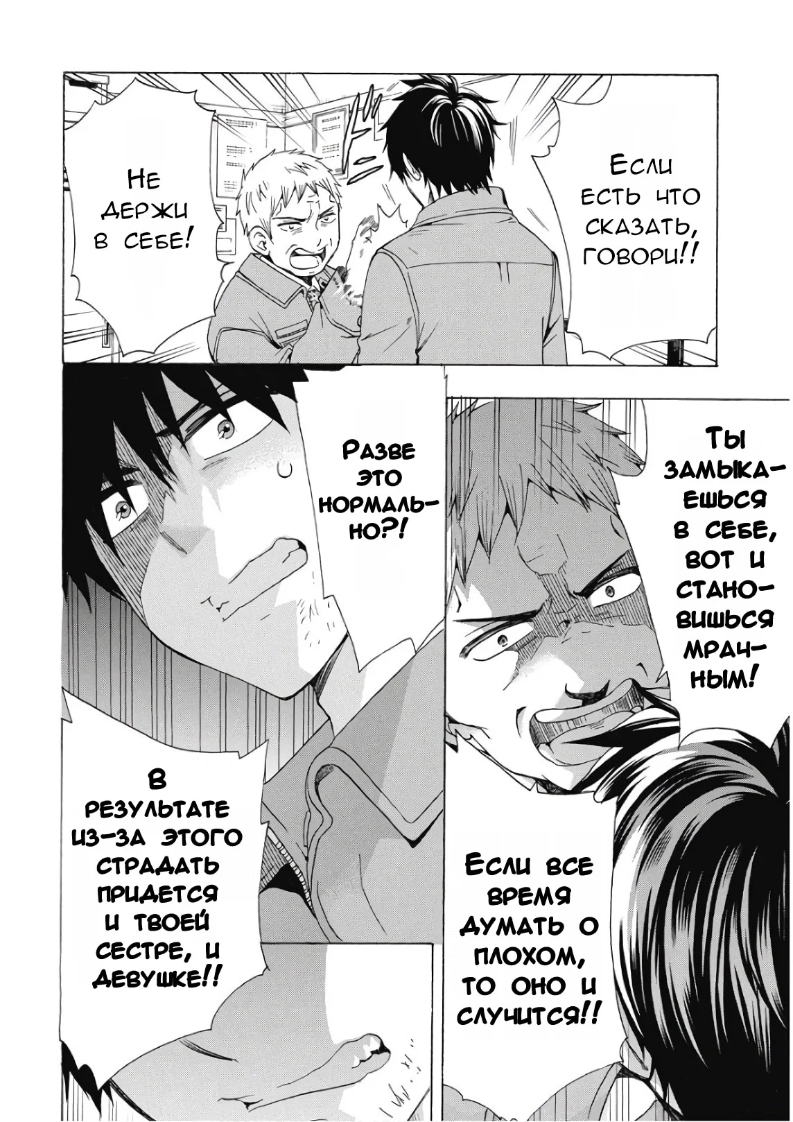 Манга Старшая школа для того, кто стал работать еще в средней школе - Глава 39 Страница 34