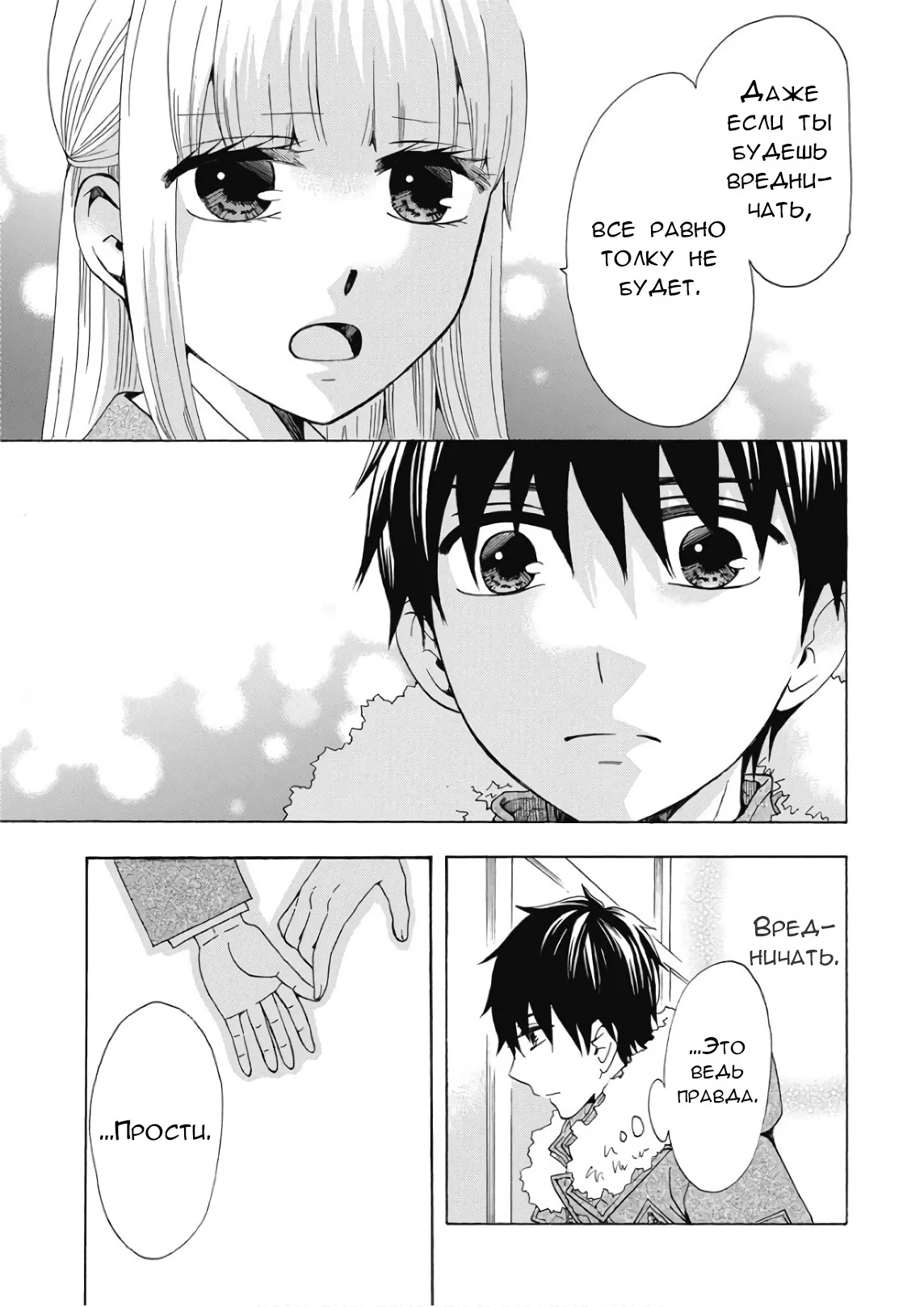 Манга Старшая школа для того, кто стал работать еще в средней школе - Глава 39 Страница 13