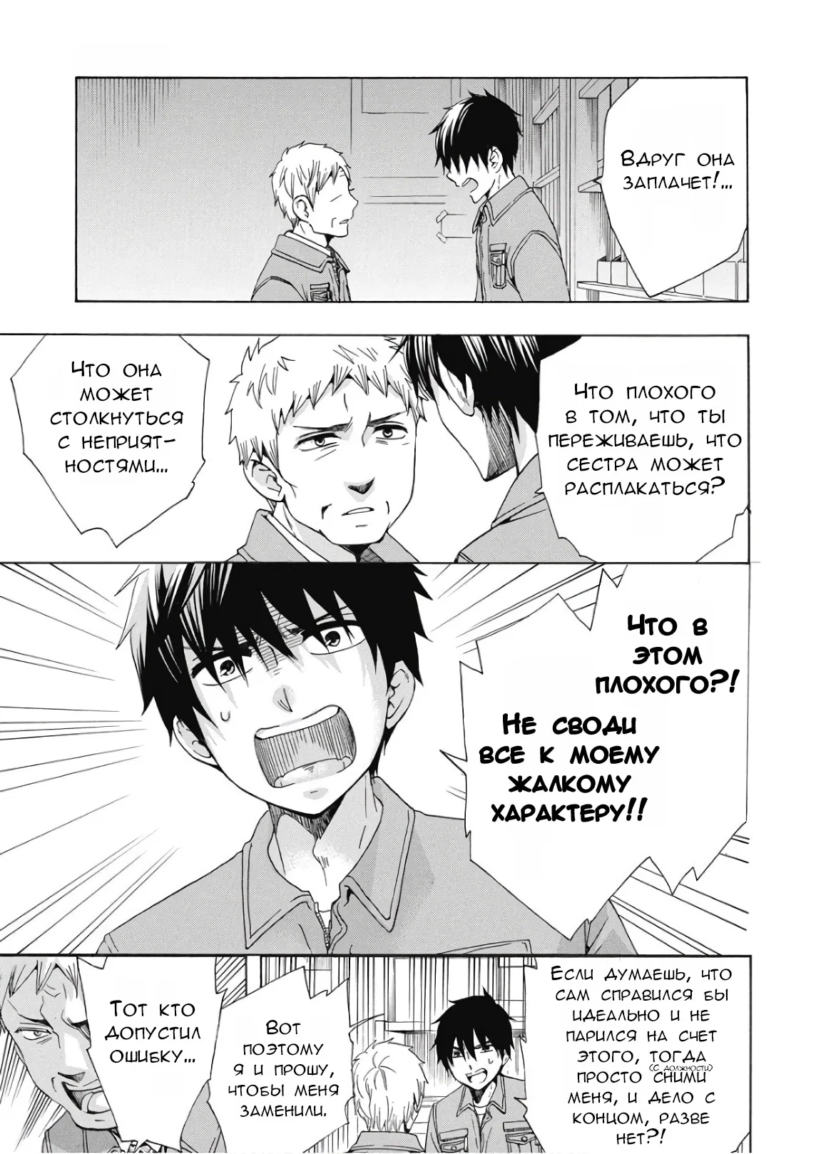 Манга Старшая школа для того, кто стал работать еще в средней школе - Глава 39 Страница 31