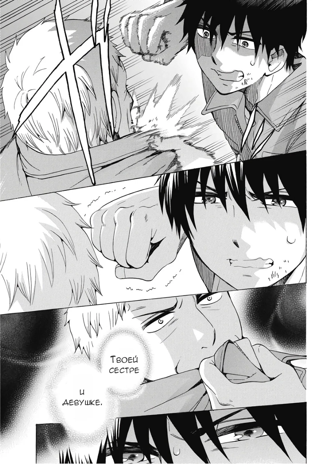 Манга Старшая школа для того, кто стал работать еще в средней школе - Глава 39 Страница 35