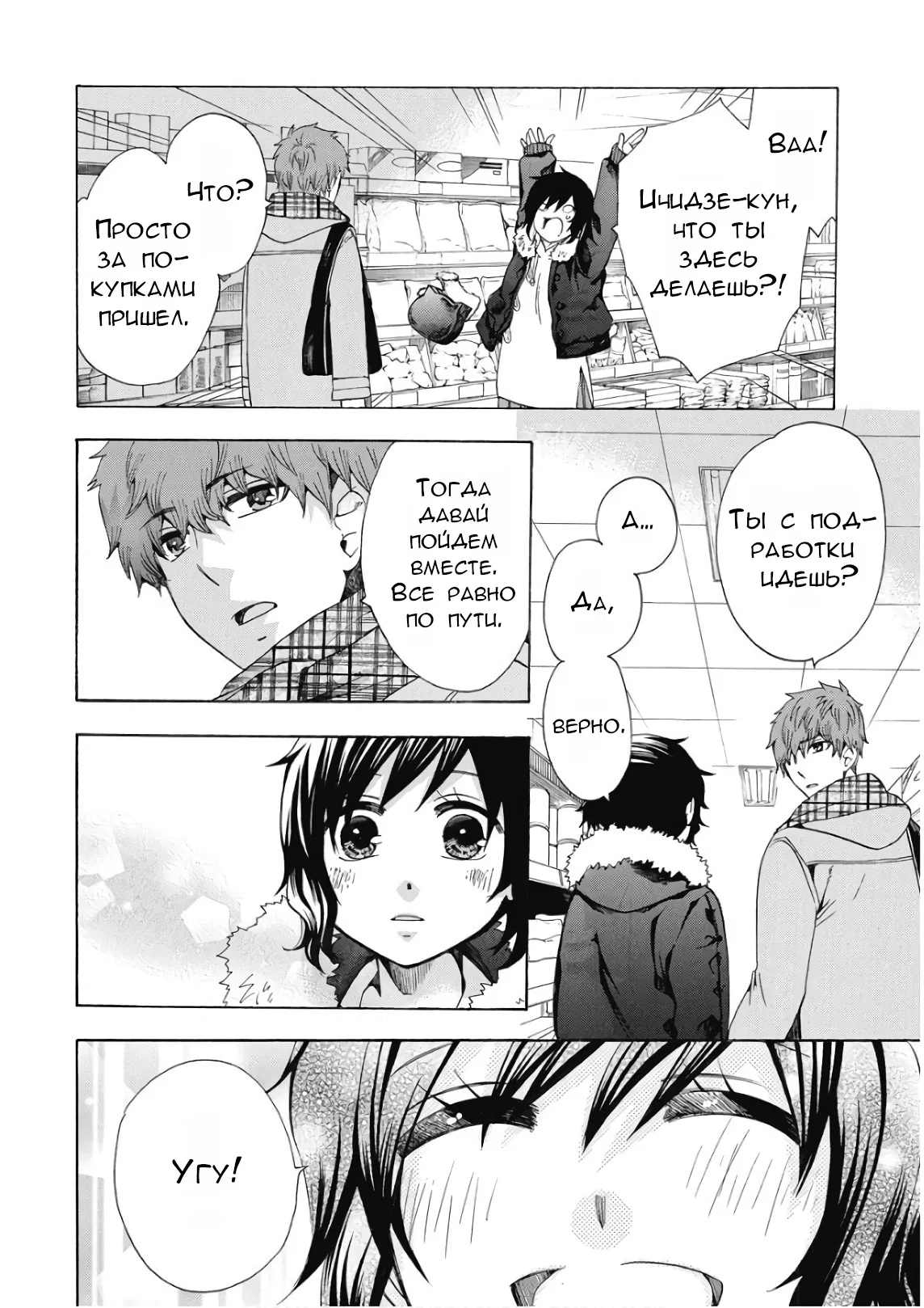 Манга Старшая школа для того, кто стал работать еще в средней школе - Глава 39 Страница 18