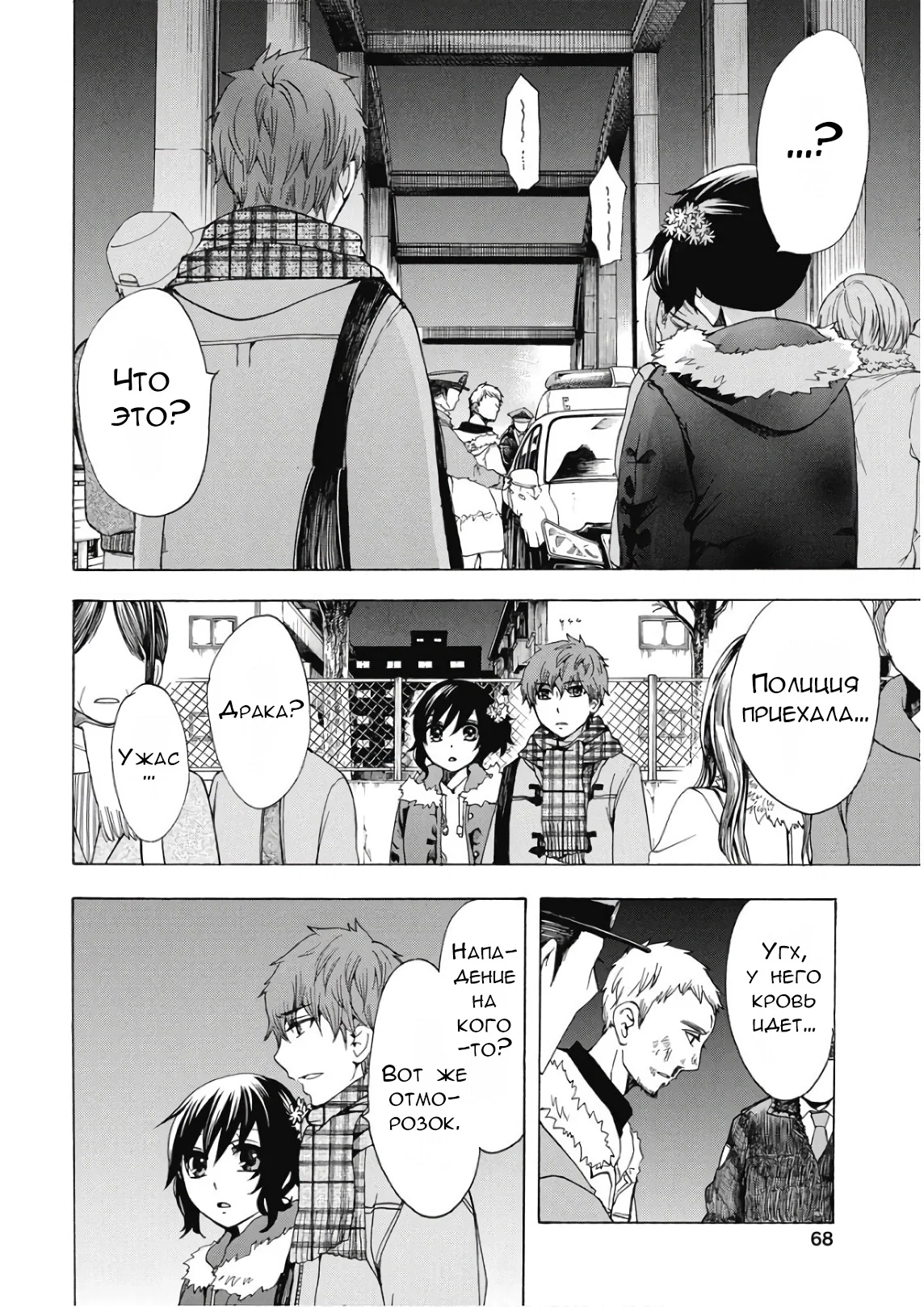 Манга Старшая школа для того, кто стал работать еще в средней школе - Глава 39 Страница 20