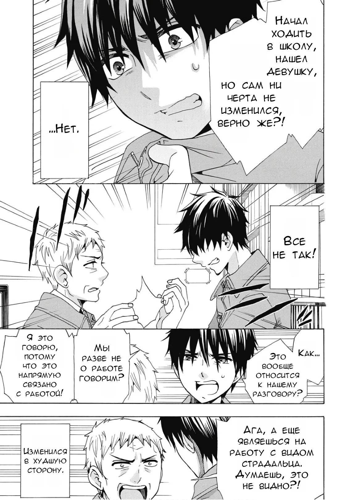 Манга Старшая школа для того, кто стал работать еще в средней школе - Глава 39 Страница 29