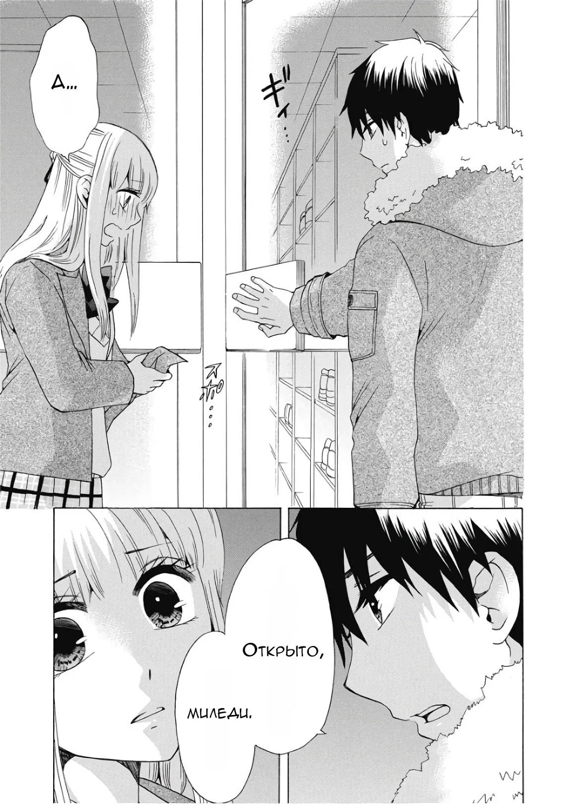 Манга Старшая школа для того, кто стал работать еще в средней школе - Глава 39 Страница 11