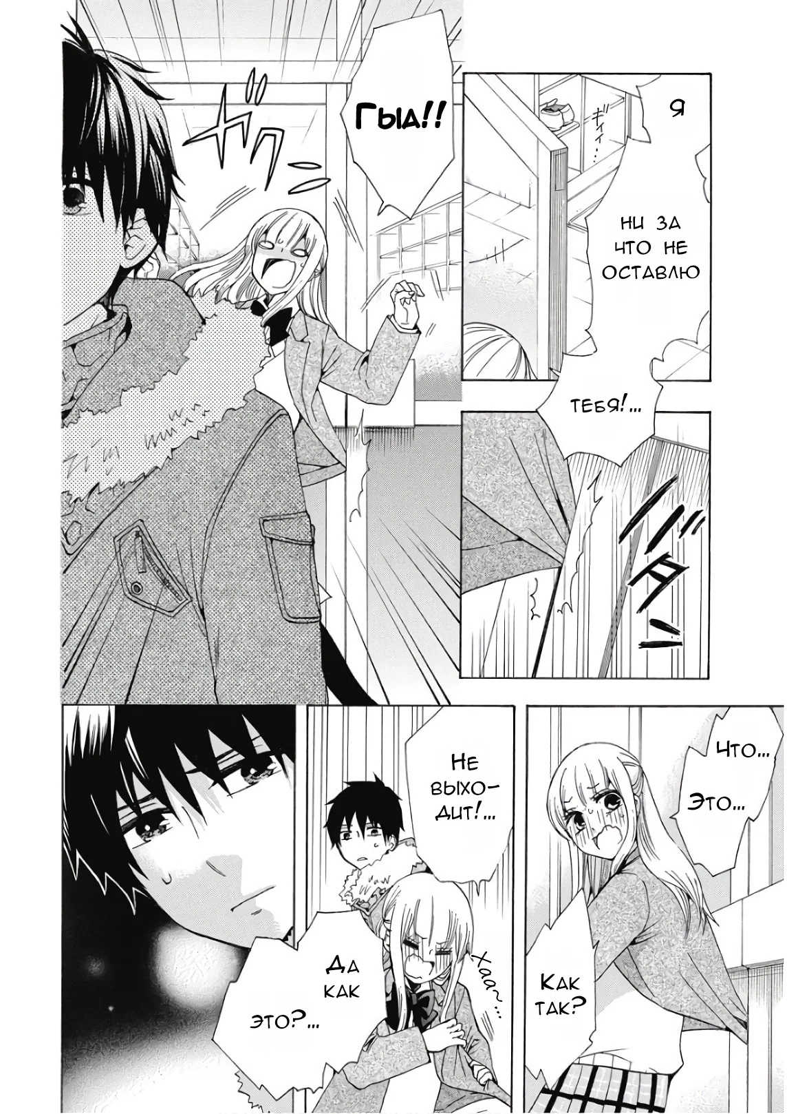 Манга Старшая школа для того, кто стал работать еще в средней школе - Глава 39 Страница 10