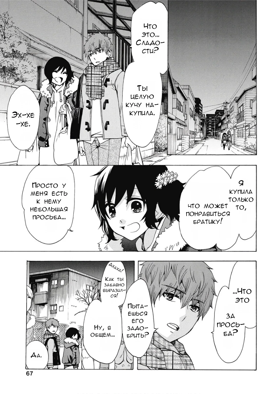 Манга Старшая школа для того, кто стал работать еще в средней школе - Глава 39 Страница 19