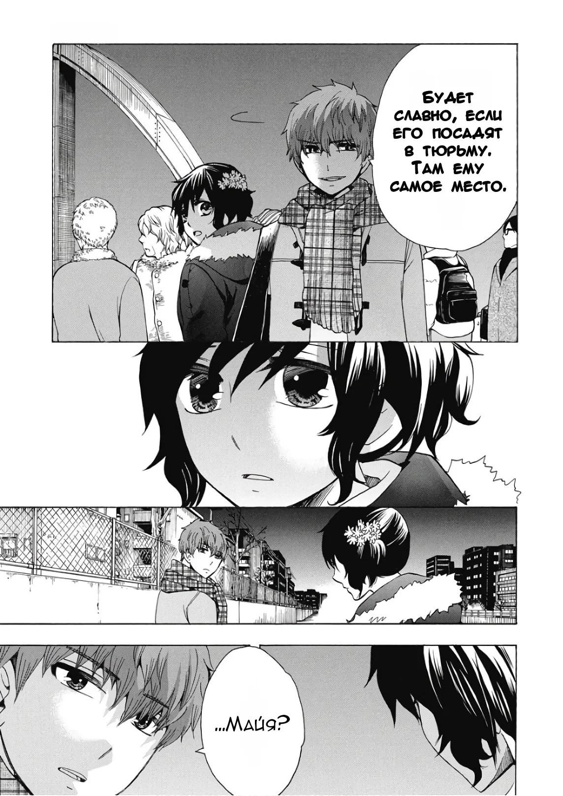 Манга Старшая школа для того, кто стал работать еще в средней школе - Глава 39 Страница 21