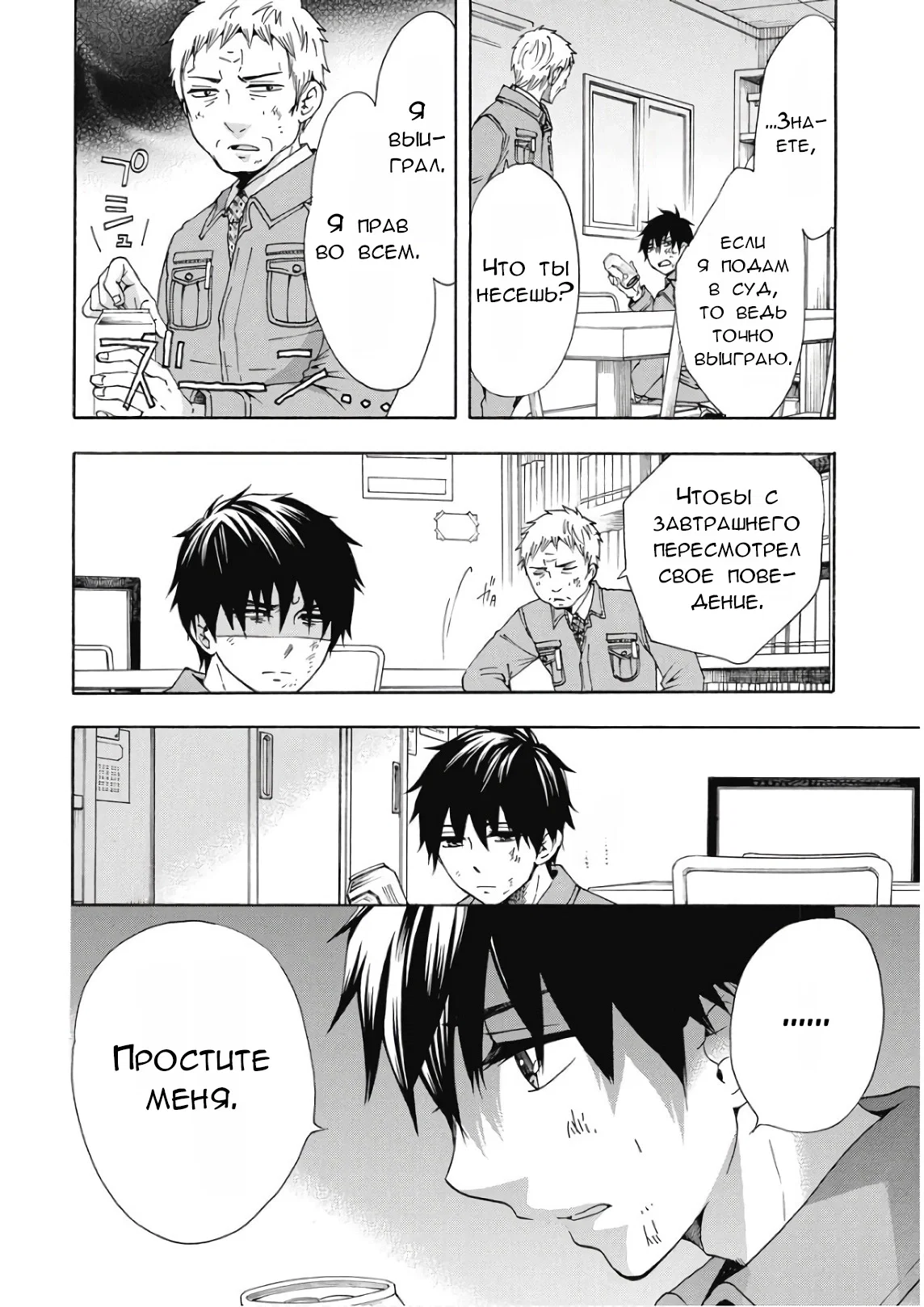 Манга Старшая школа для того, кто стал работать еще в средней школе - Глава 39 Страница 38