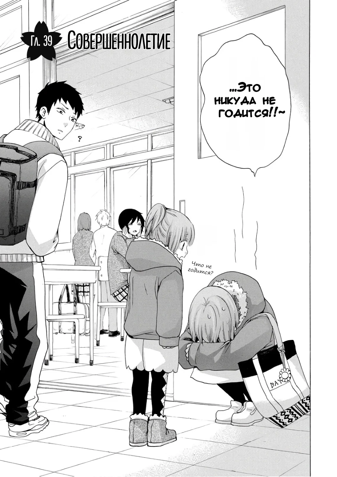 Манга Старшая школа для того, кто стал работать еще в средней школе - Глава 39 Страница 3