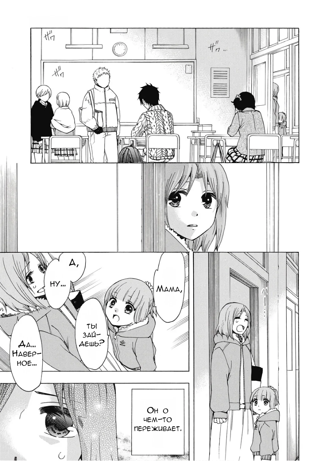 Манга Старшая школа для того, кто стал работать еще в средней школе - Глава 39 Страница 1