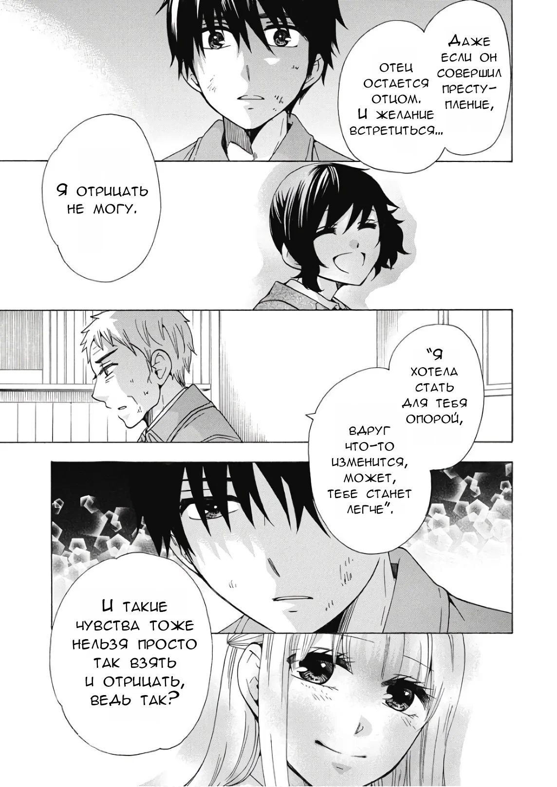 Манга Старшая школа для того, кто стал работать еще в средней школе - Глава 39 Страница 45