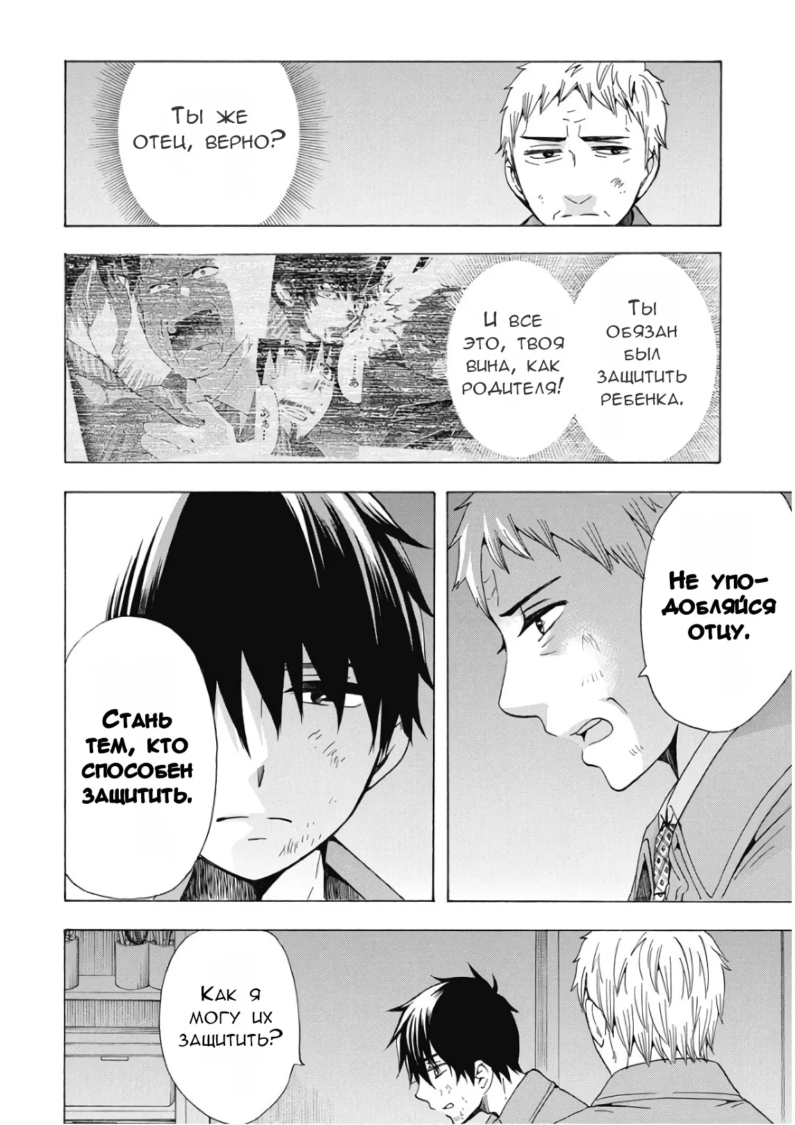 Манга Старшая школа для того, кто стал работать еще в средней школе - Глава 39 Страница 40