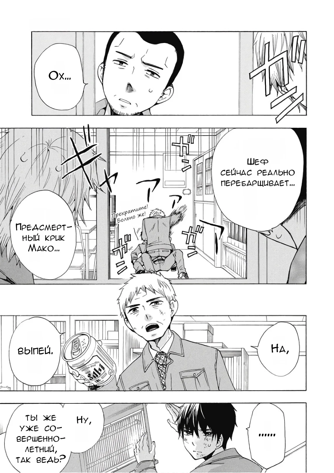 Манга Старшая школа для того, кто стал работать еще в средней школе - Глава 39 Страница 37