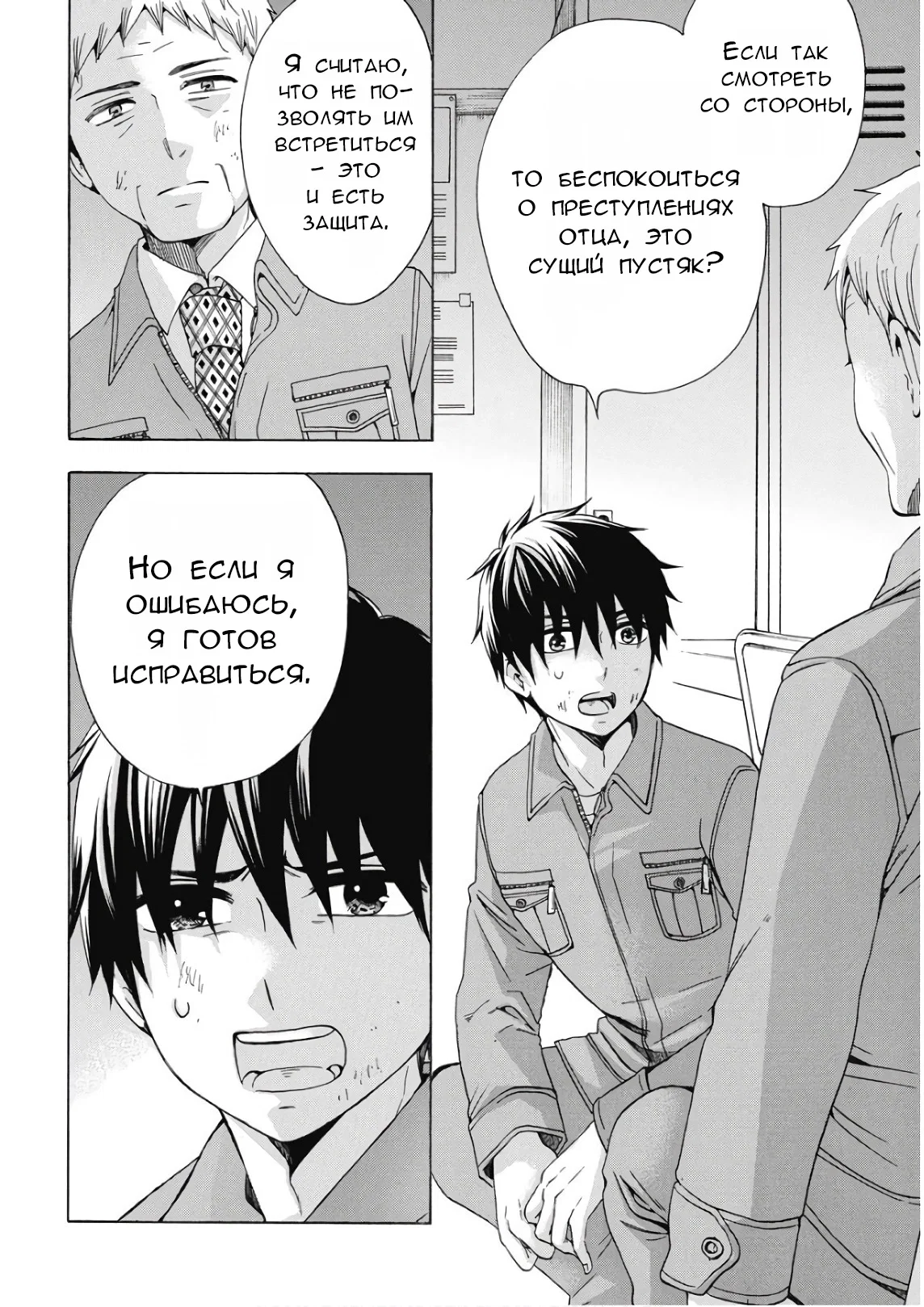 Манга Старшая школа для того, кто стал работать еще в средней школе - Глава 39 Страница 42