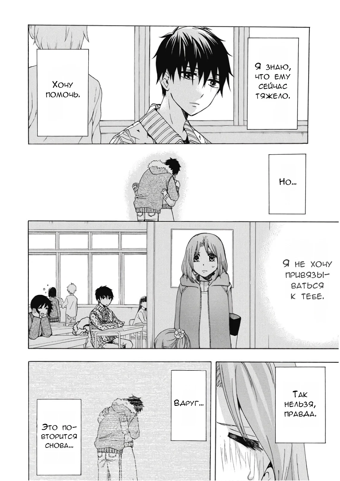 Манга Старшая школа для того, кто стал работать еще в средней школе - Глава 39 Страница 2