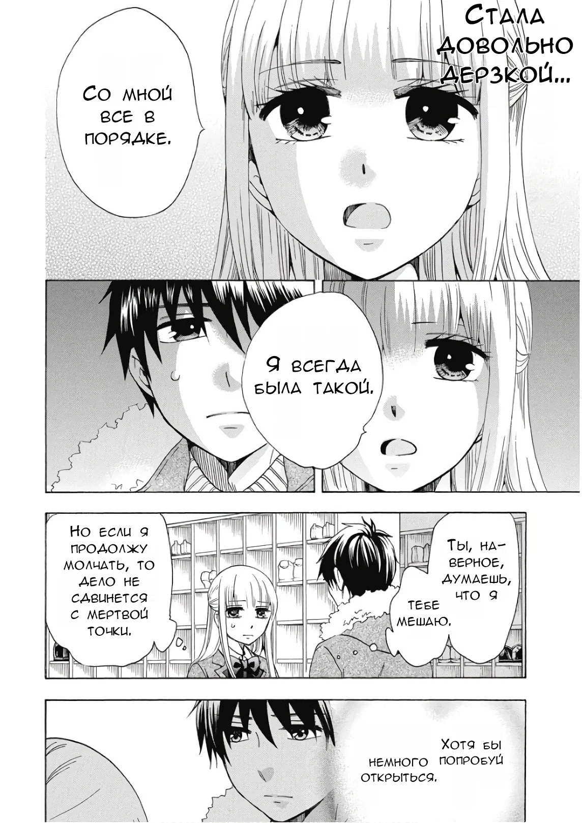 Манга Старшая школа для того, кто стал работать еще в средней школе - Глава 39 Страница 6