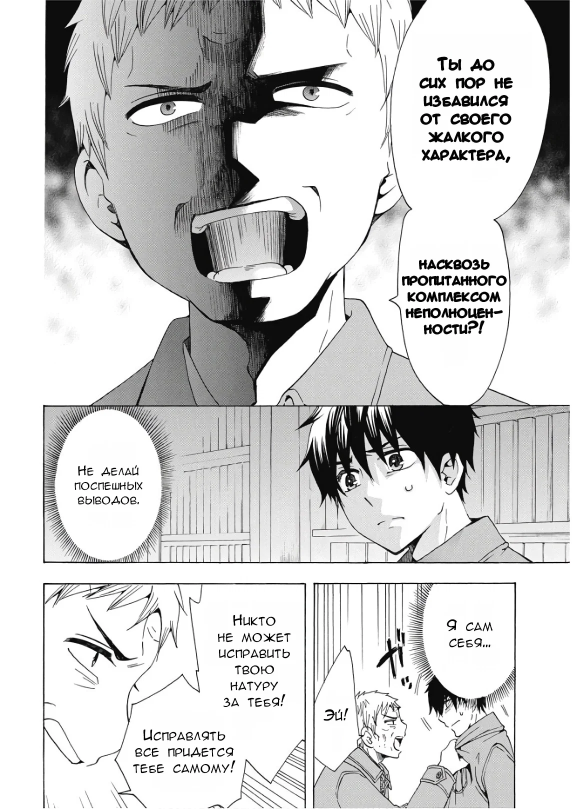 Манга Старшая школа для того, кто стал работать еще в средней школе - Глава 39 Страница 28