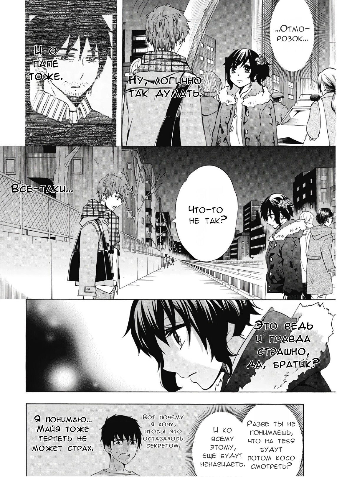 Манга Старшая школа для того, кто стал работать еще в средней школе - Глава 39 Страница 22