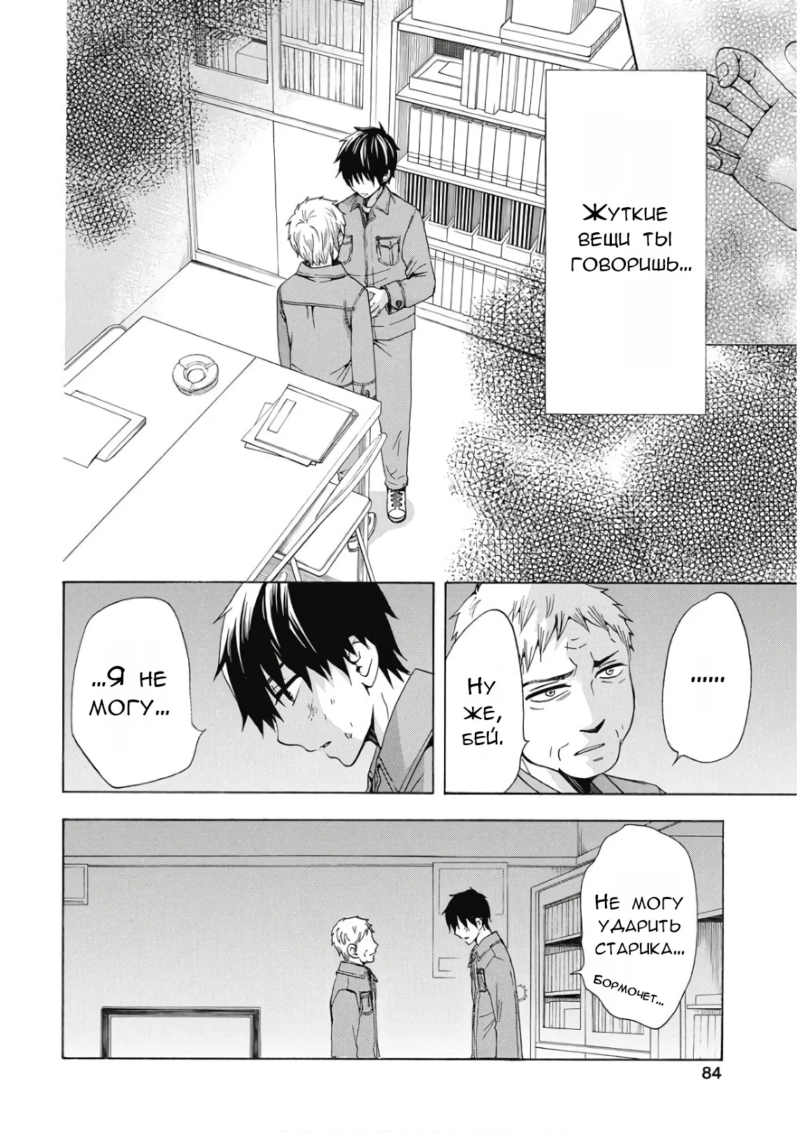 Манга Старшая школа для того, кто стал работать еще в средней школе - Глава 39 Страница 36