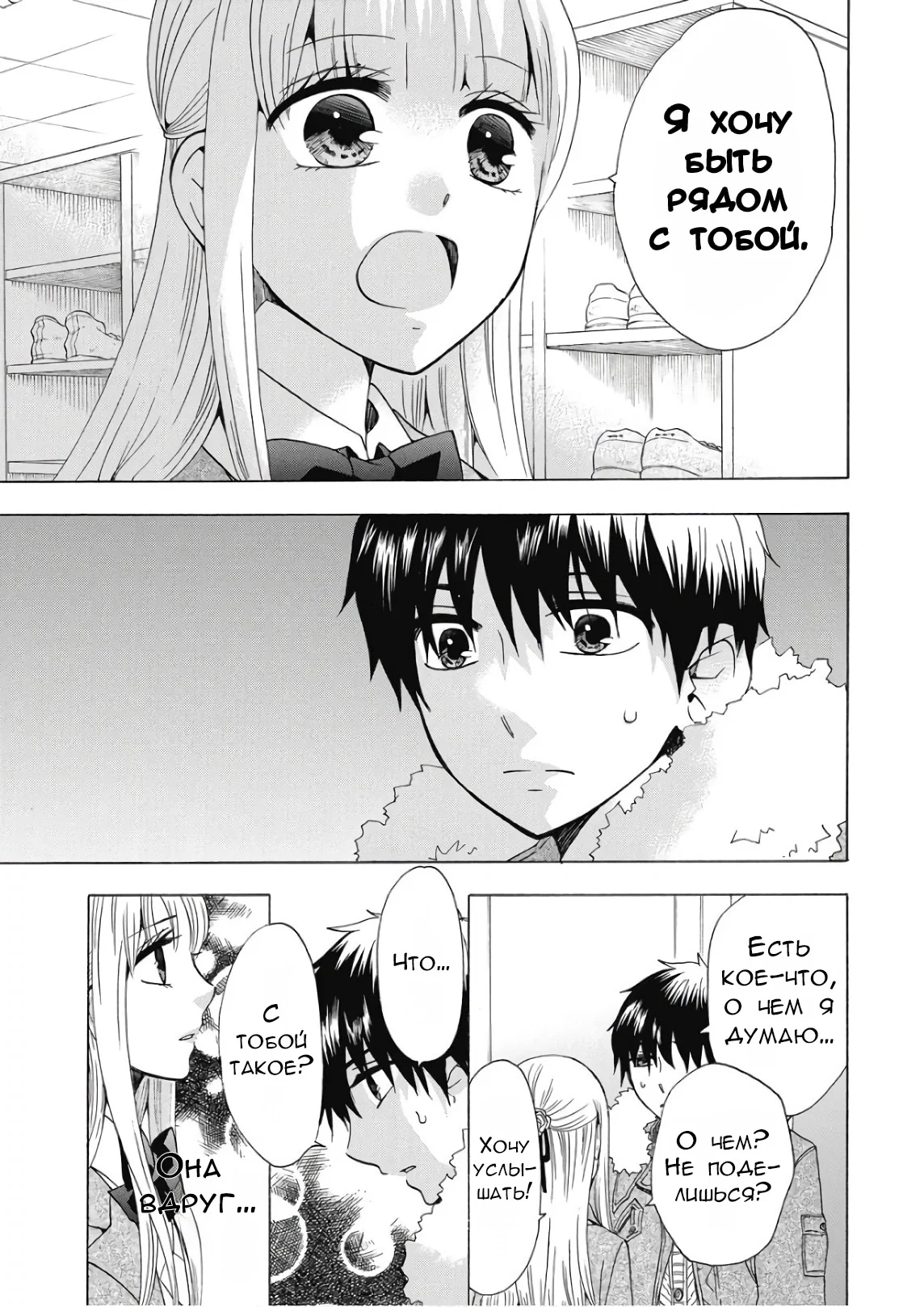 Манга Старшая школа для того, кто стал работать еще в средней школе - Глава 39 Страница 5