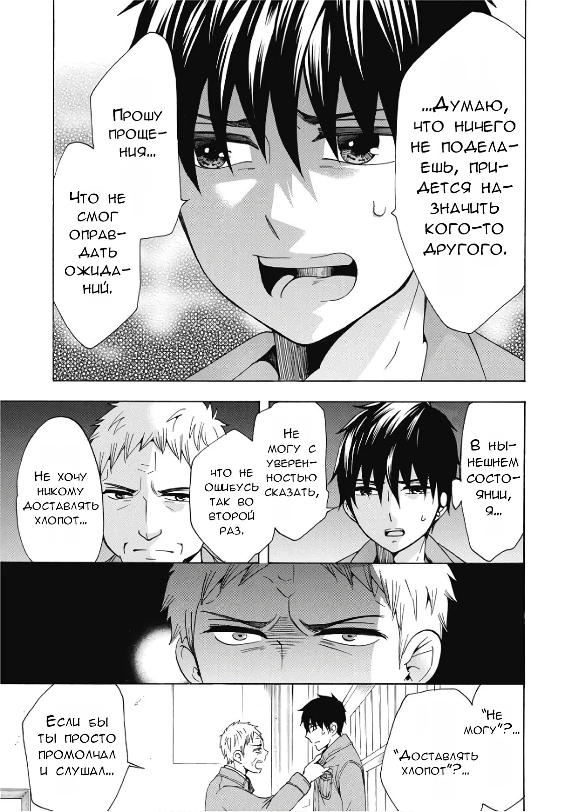 Манга Старшая школа для того, кто стал работать еще в средней школе - Глава 39 Страница 27