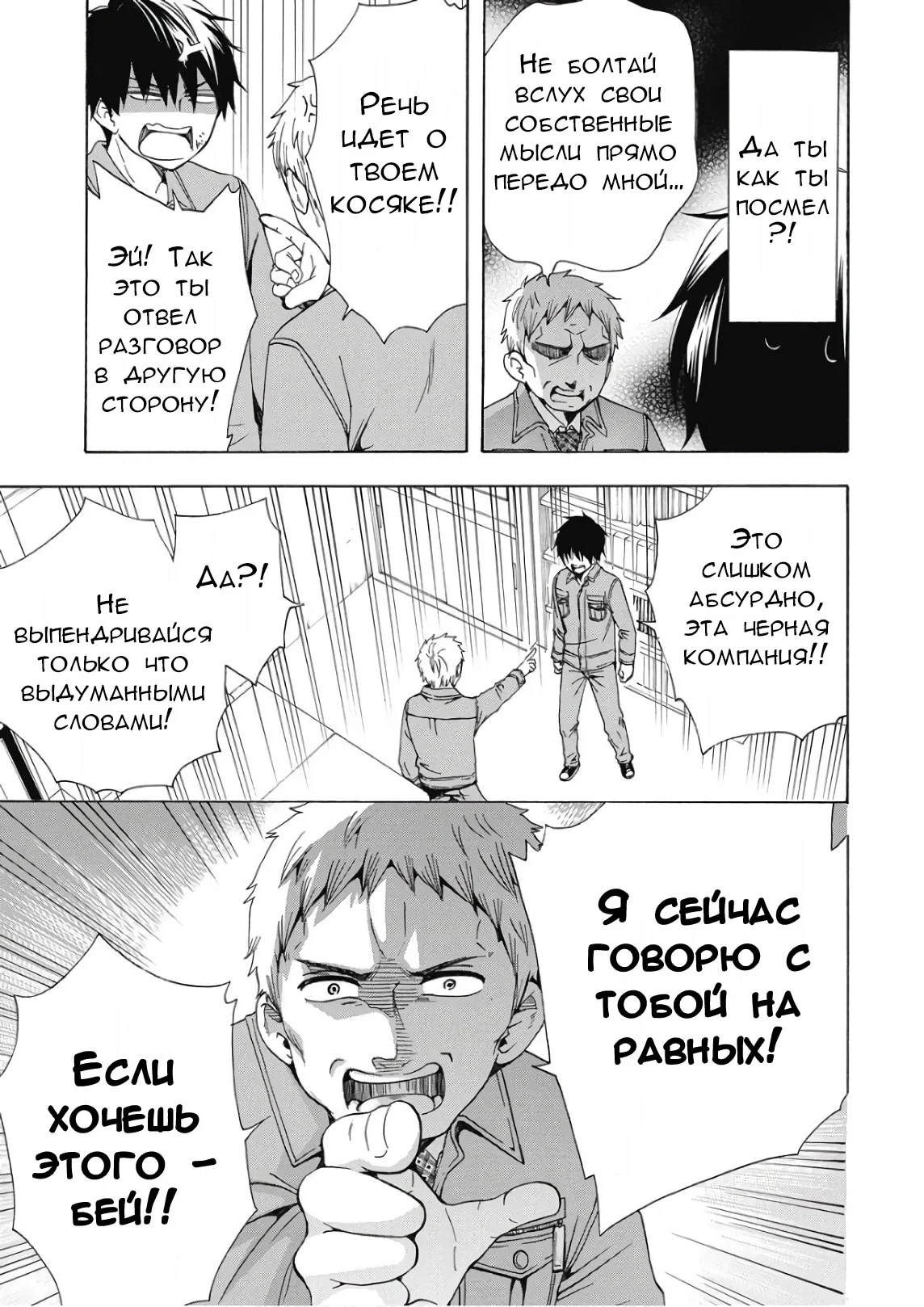 Манга Старшая школа для того, кто стал работать еще в средней школе - Глава 39 Страница 33