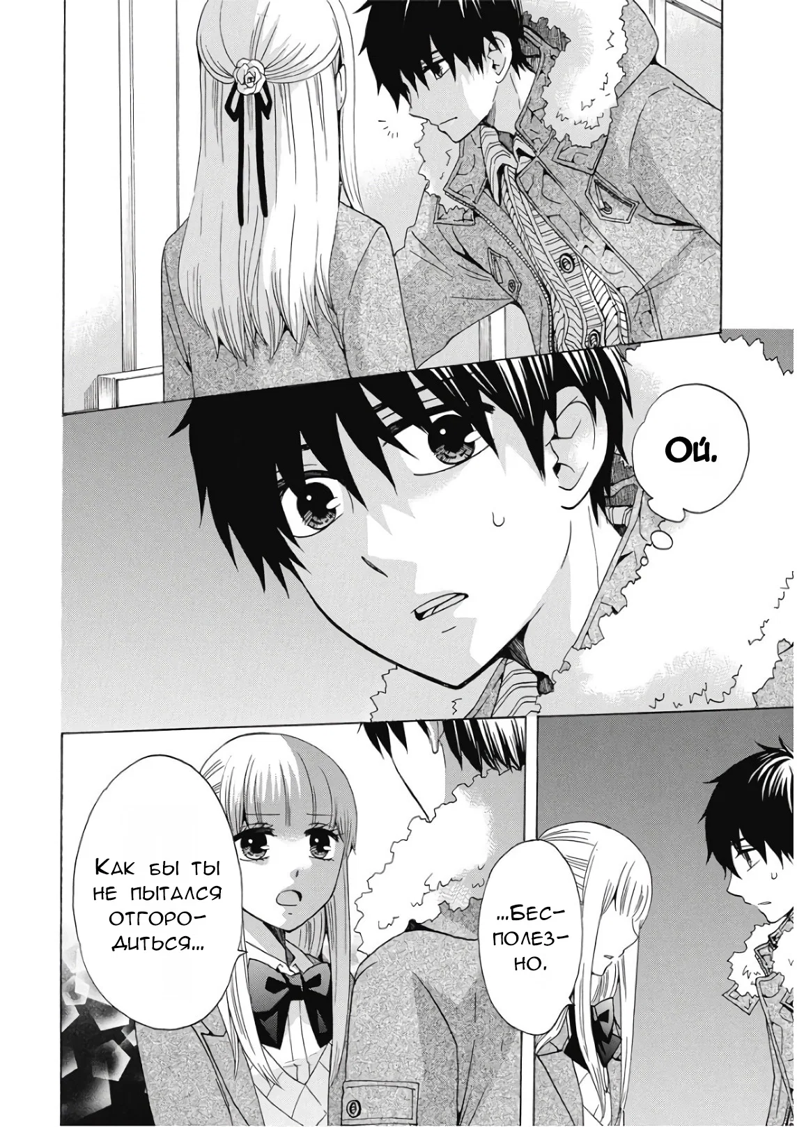 Манга Старшая школа для того, кто стал работать еще в средней школе - Глава 39 Страница 12