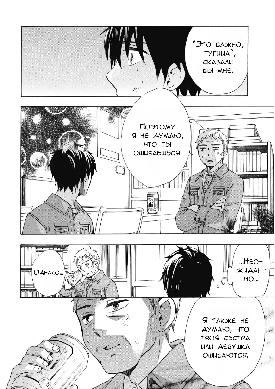 Манга Старшая школа для того, кто стал работать еще в средней школе - Глава 39 Страница 44