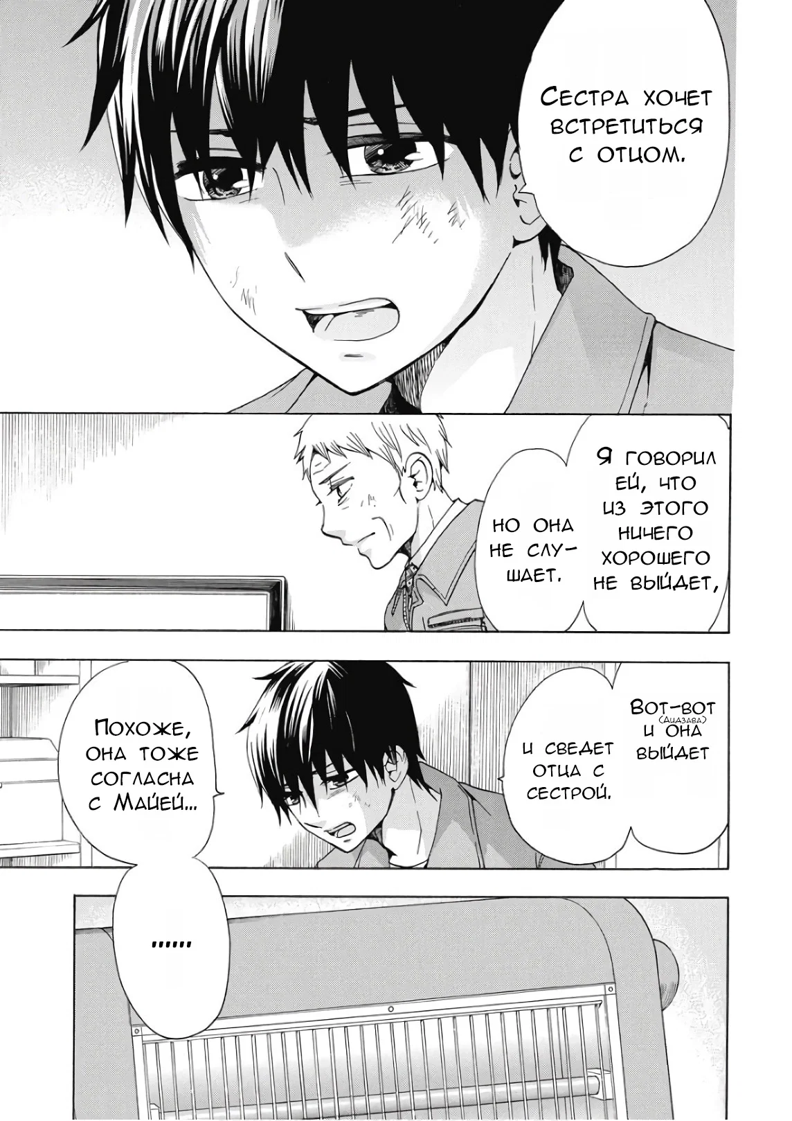 Манга Старшая школа для того, кто стал работать еще в средней школе - Глава 39 Страница 41