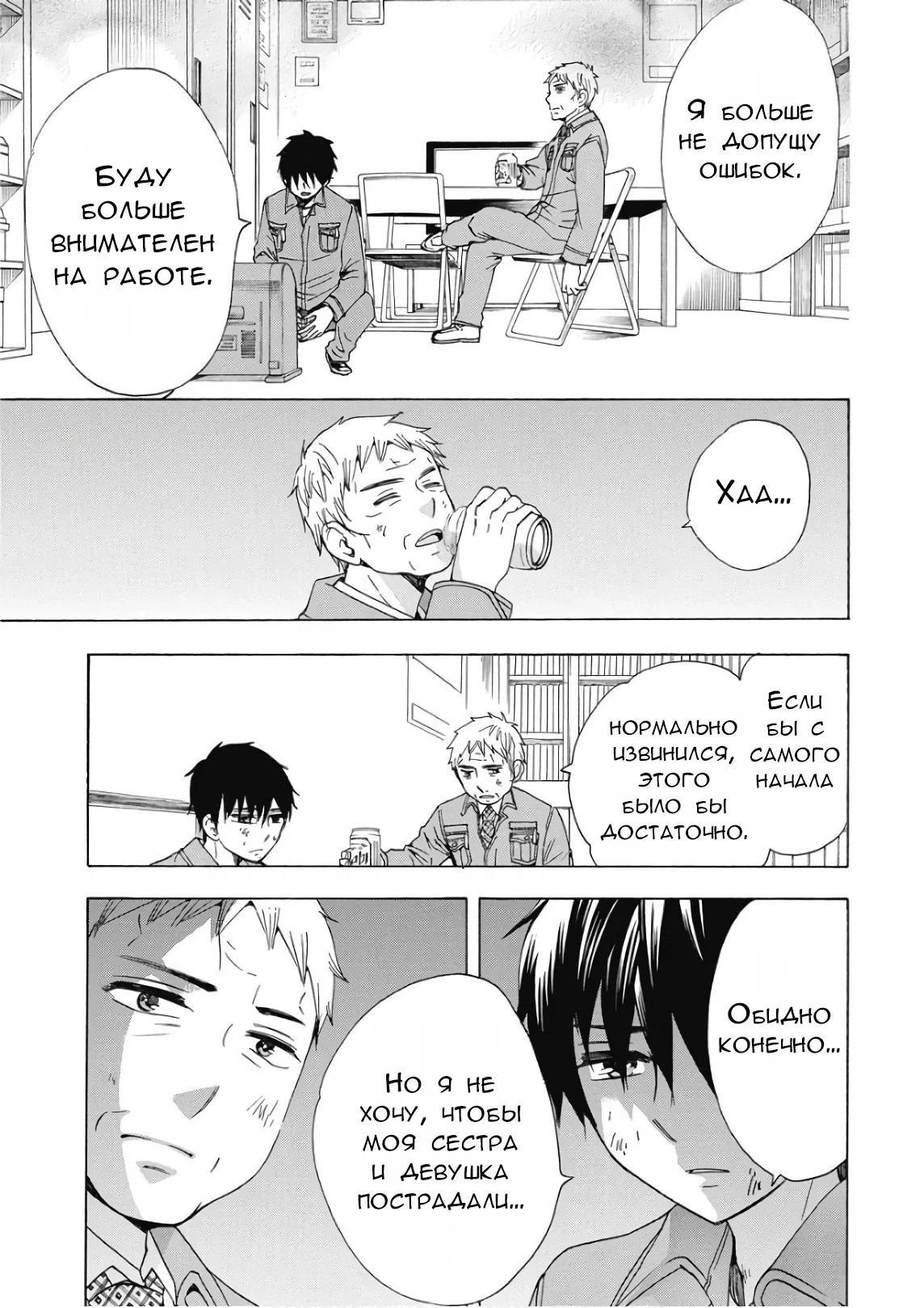 Манга Старшая школа для того, кто стал работать еще в средней школе - Глава 39 Страница 39